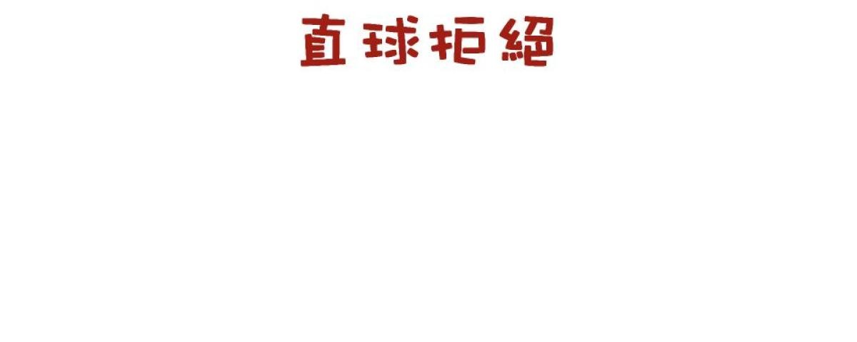 青春，微糖少冰。 第二杯 我和她同居了… 第40页