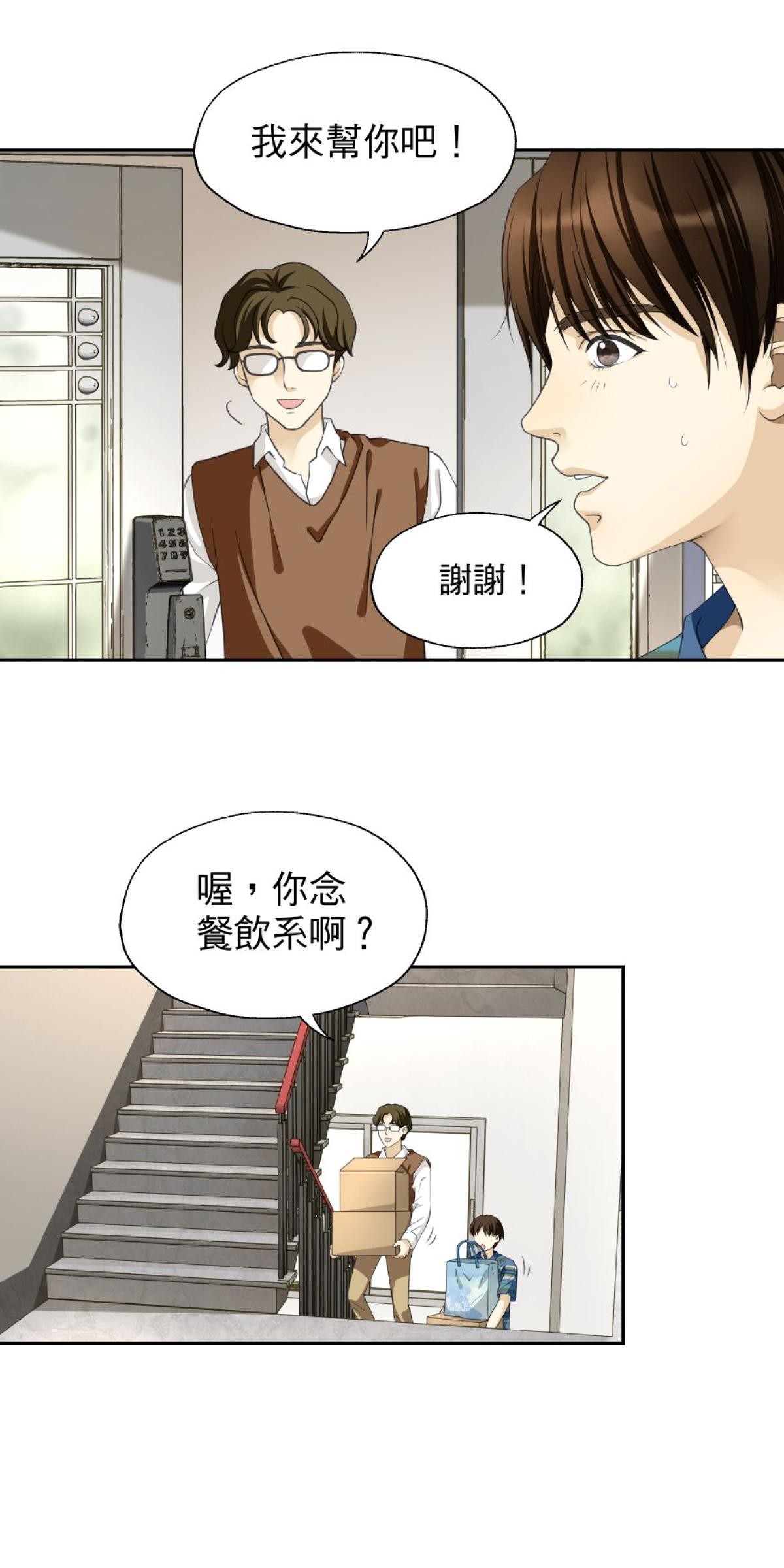 青春，微糖少冰。 第二杯 我和她同居了… 第5页