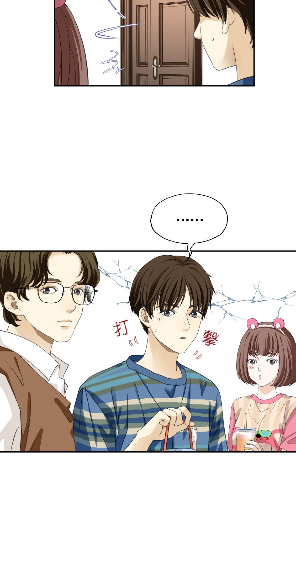 青春，微糖少冰。 第二杯 我和她同居了… 第42页