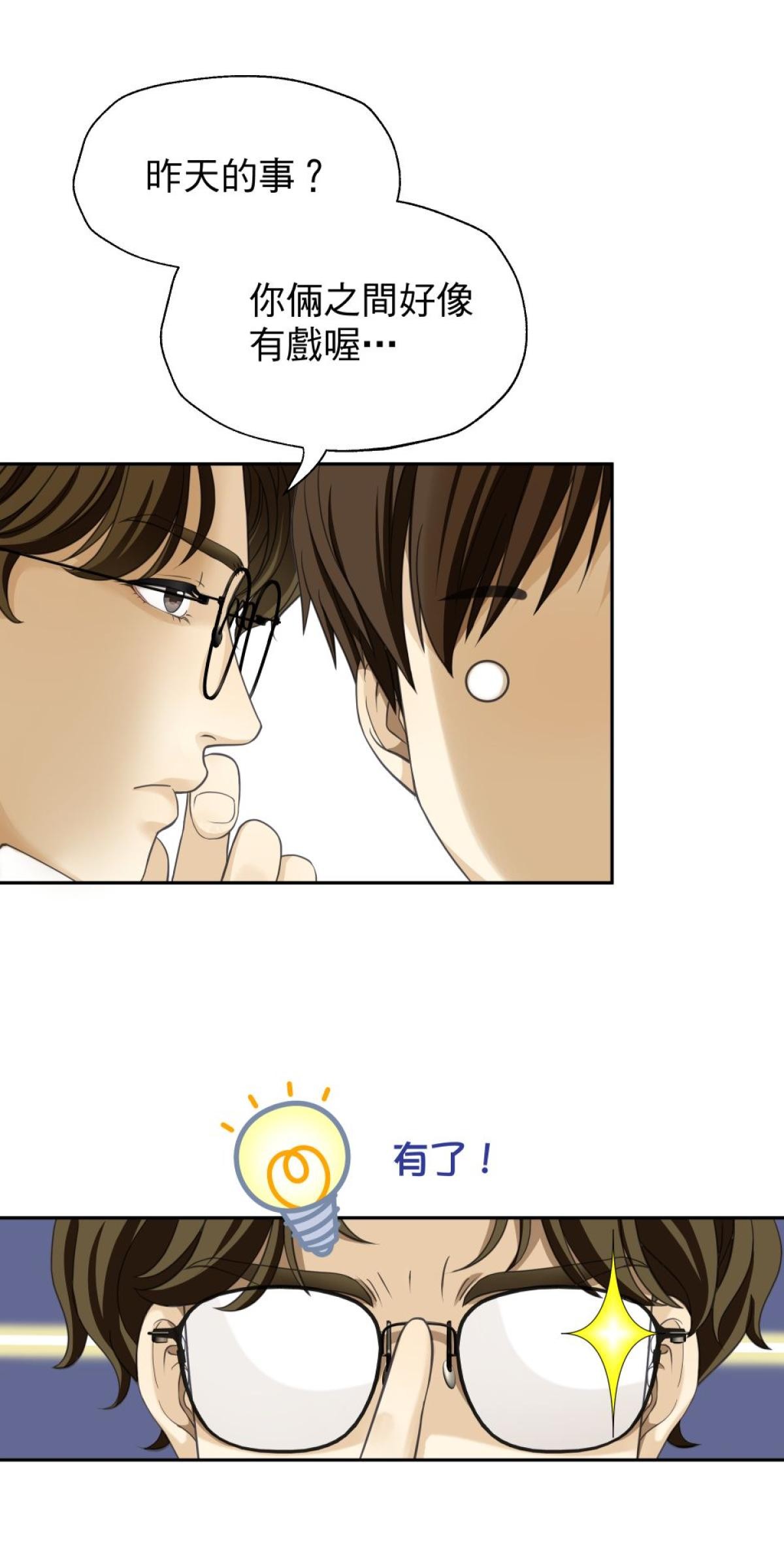 青春，微糖少冰。 第二杯 我和她同居了… 第43页