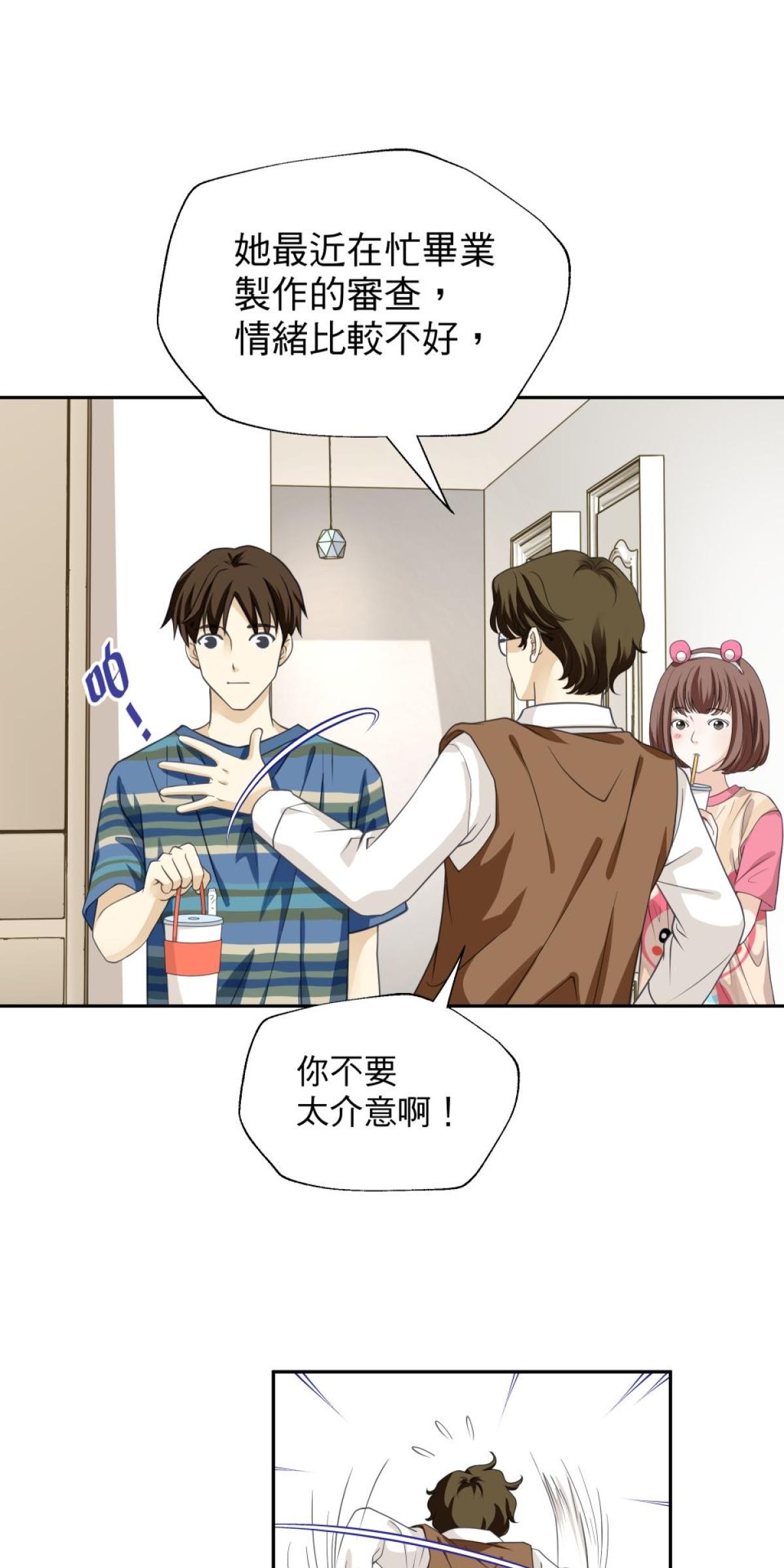 青春，微糖少冰。 第二杯 我和她同居了… 第44页