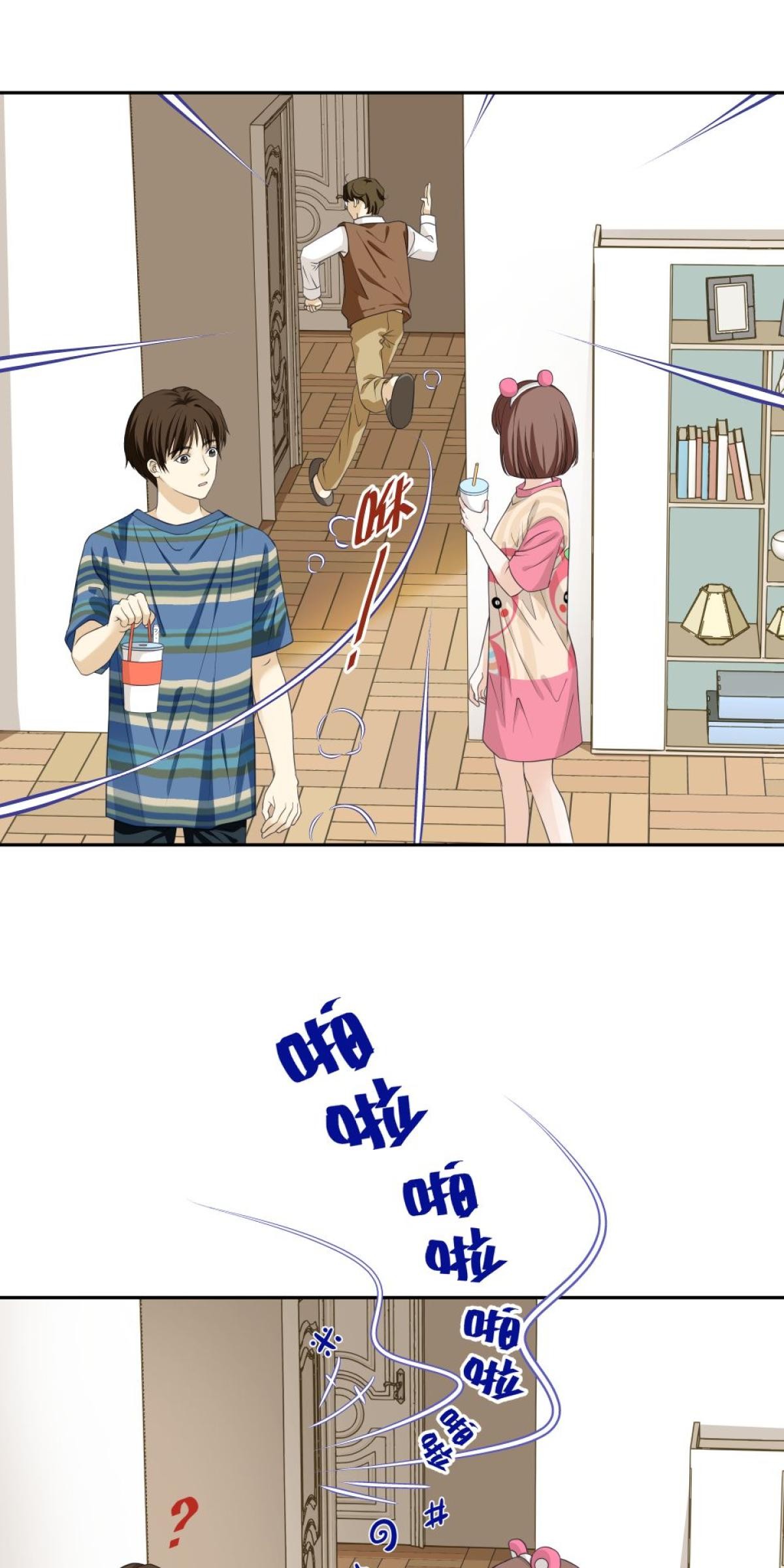 青春，微糖少冰。 第二杯 我和她同居了… 第46页
