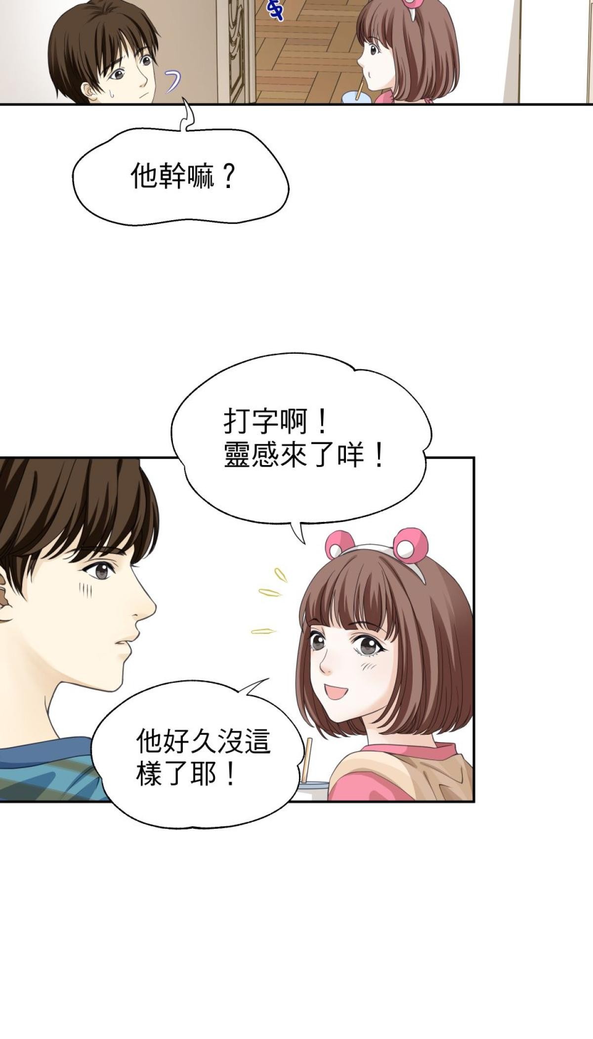 青春，微糖少冰。 第二杯 我和她同居了… 第47页