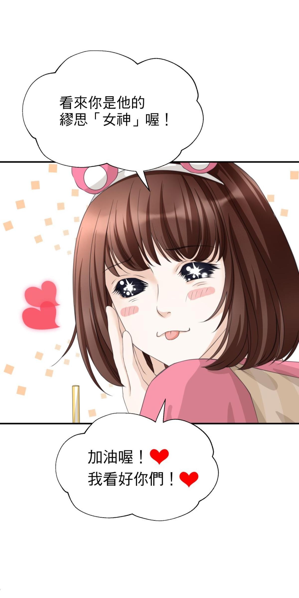 青春，微糖少冰。 第二杯 我和她同居了… 第48页