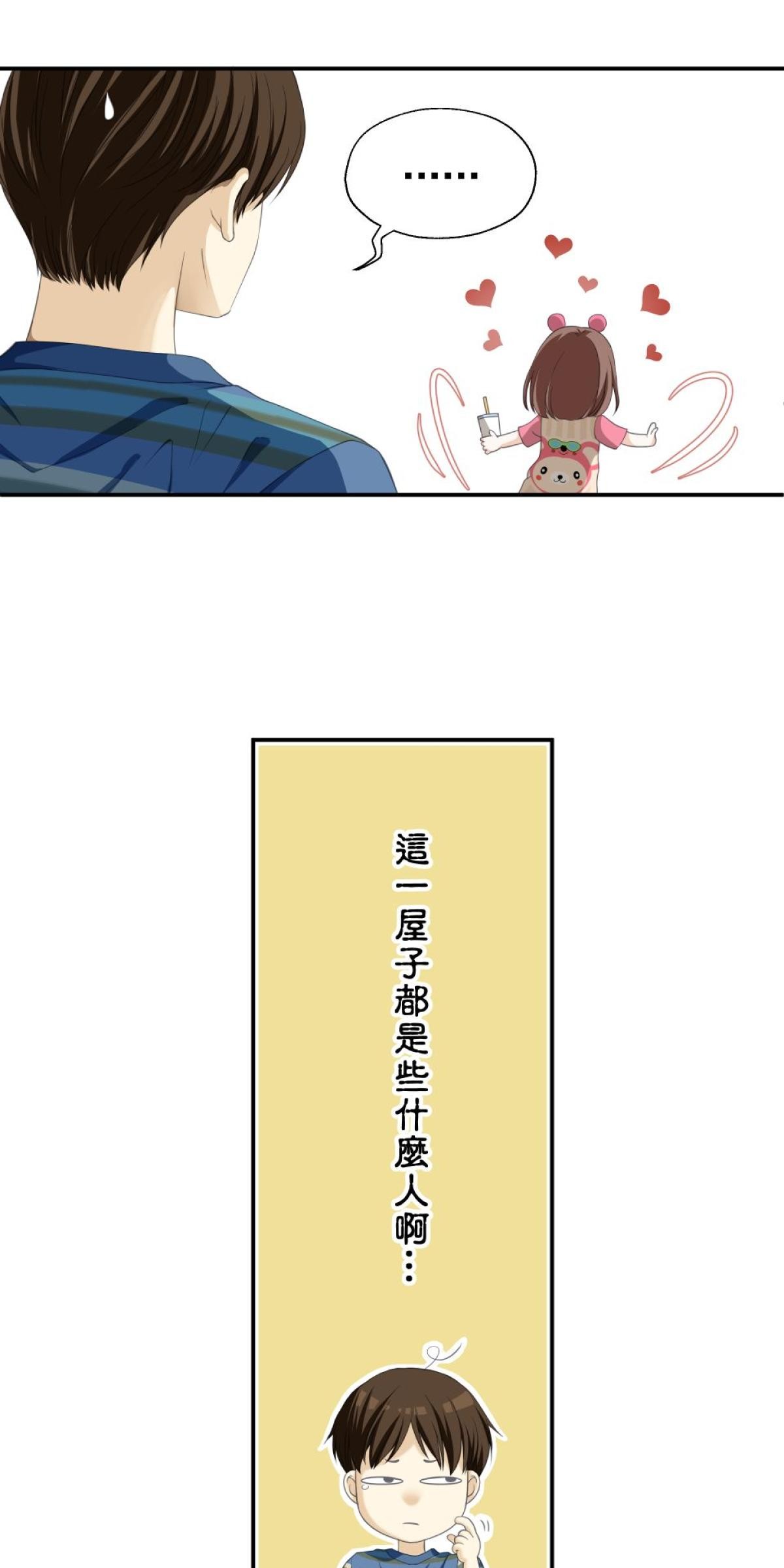 青春，微糖少冰。 第二杯 我和她同居了… 第49页