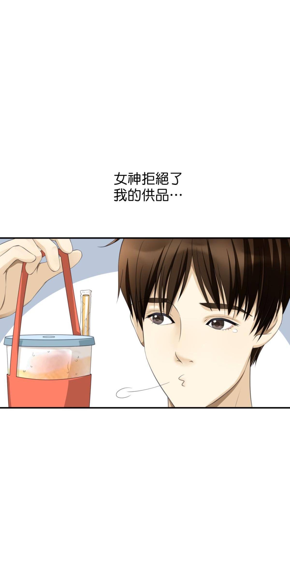 青春，微糖少冰。 第二杯 我和她同居了… 第51页