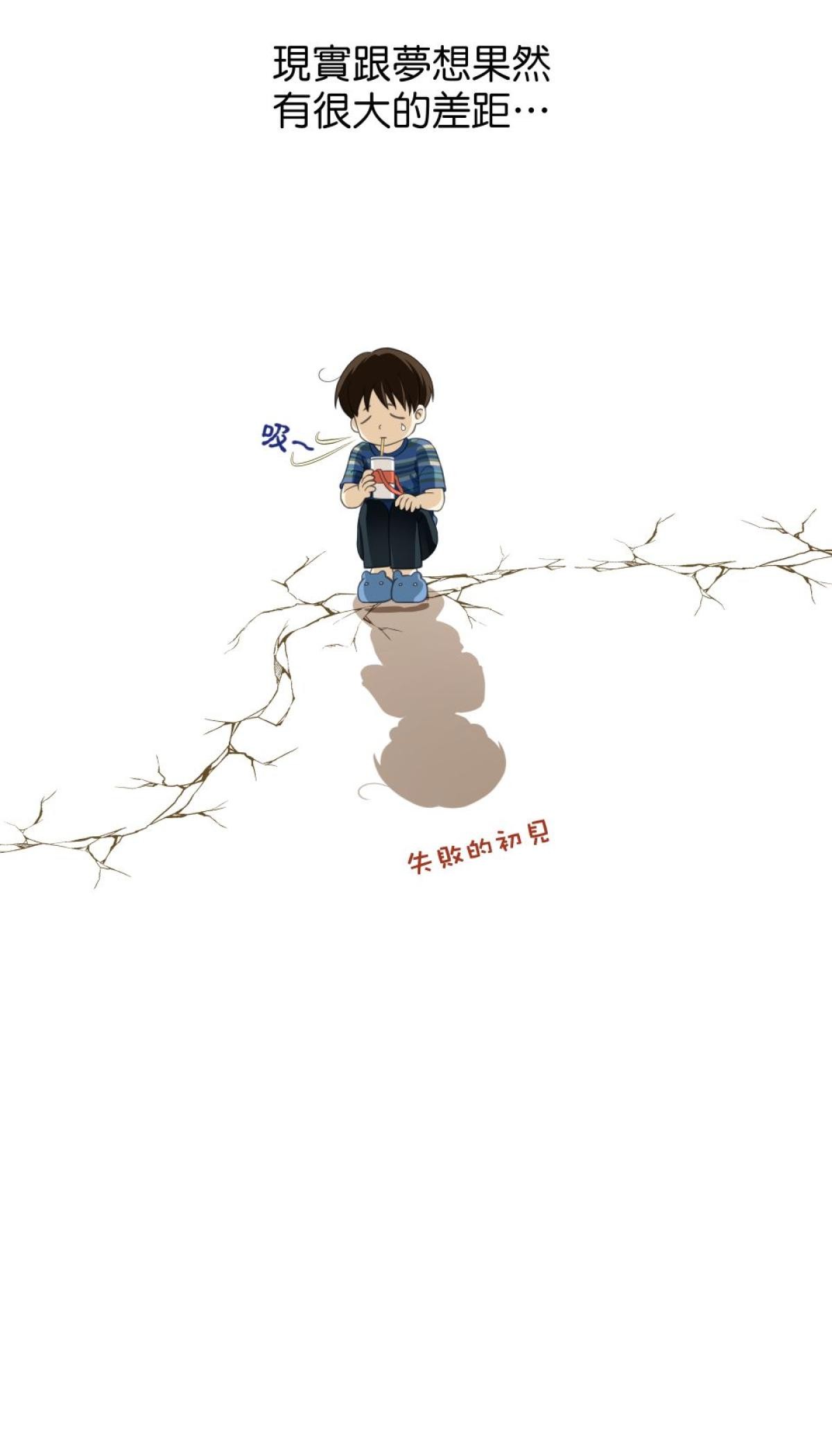青春，微糖少冰。 第二杯 我和她同居了… 第52页