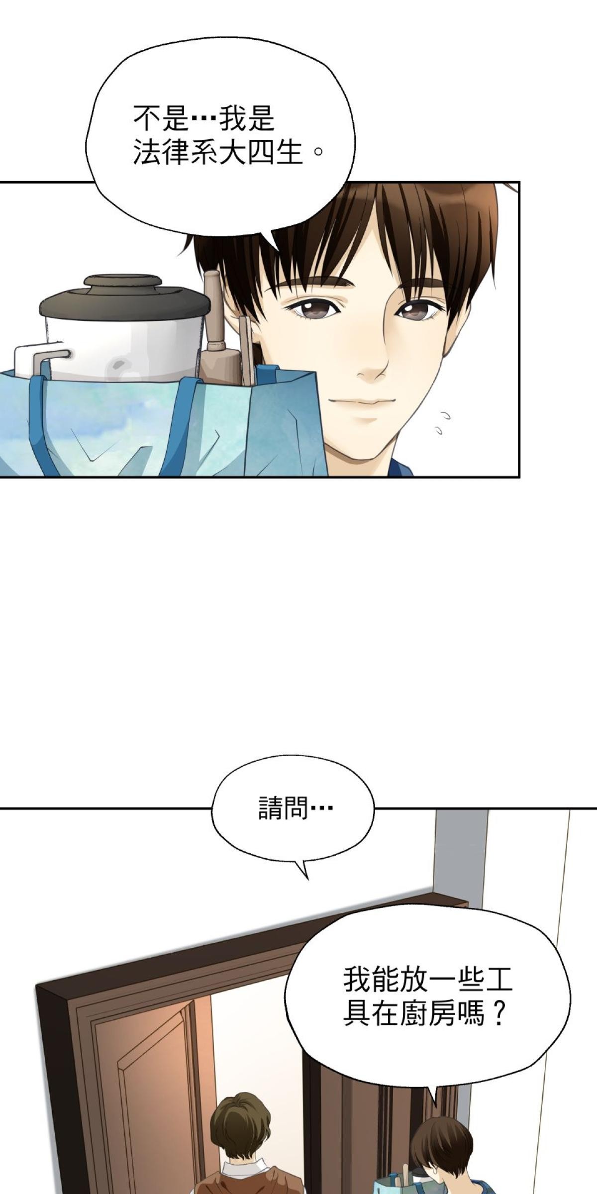 青春，微糖少冰。 第二杯 我和她同居了… 第7页