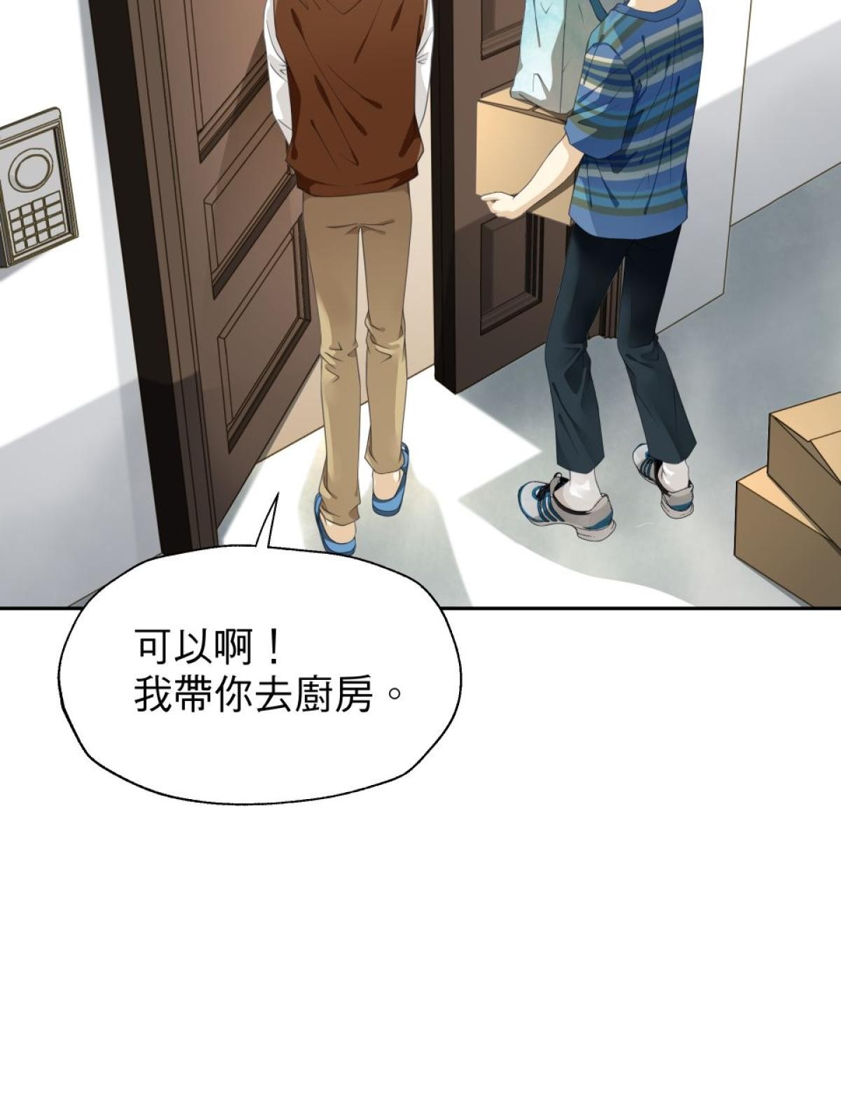 青春，微糖少冰。 第二杯 我和她同居了… 第8页