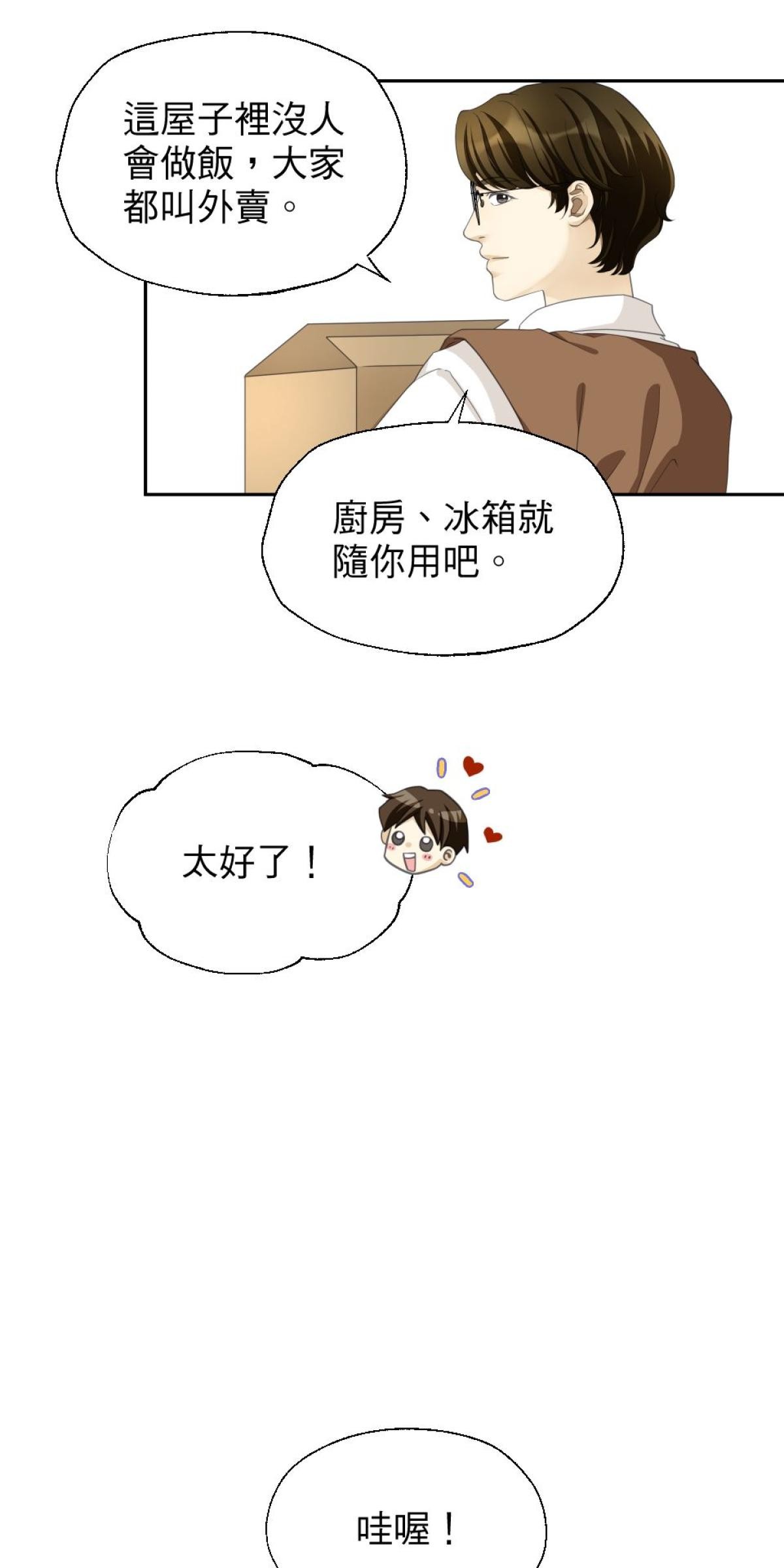 青春，微糖少冰。 第二杯 我和她同居了… 第9页