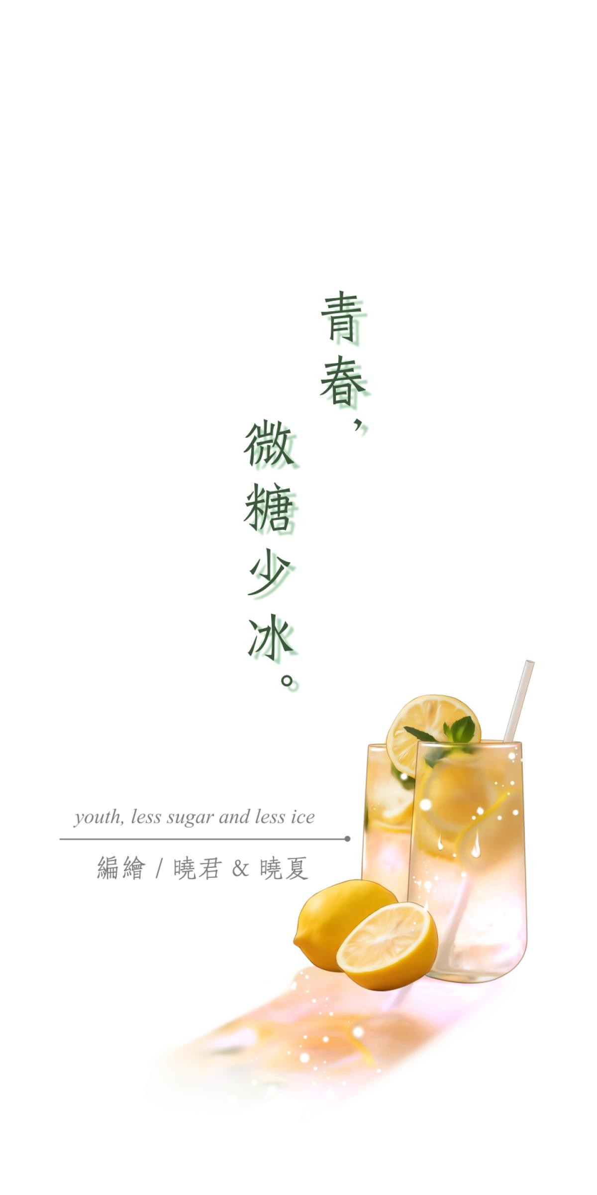 青春，微糖少冰。 第三杯 專門搞破壞？ 第1页