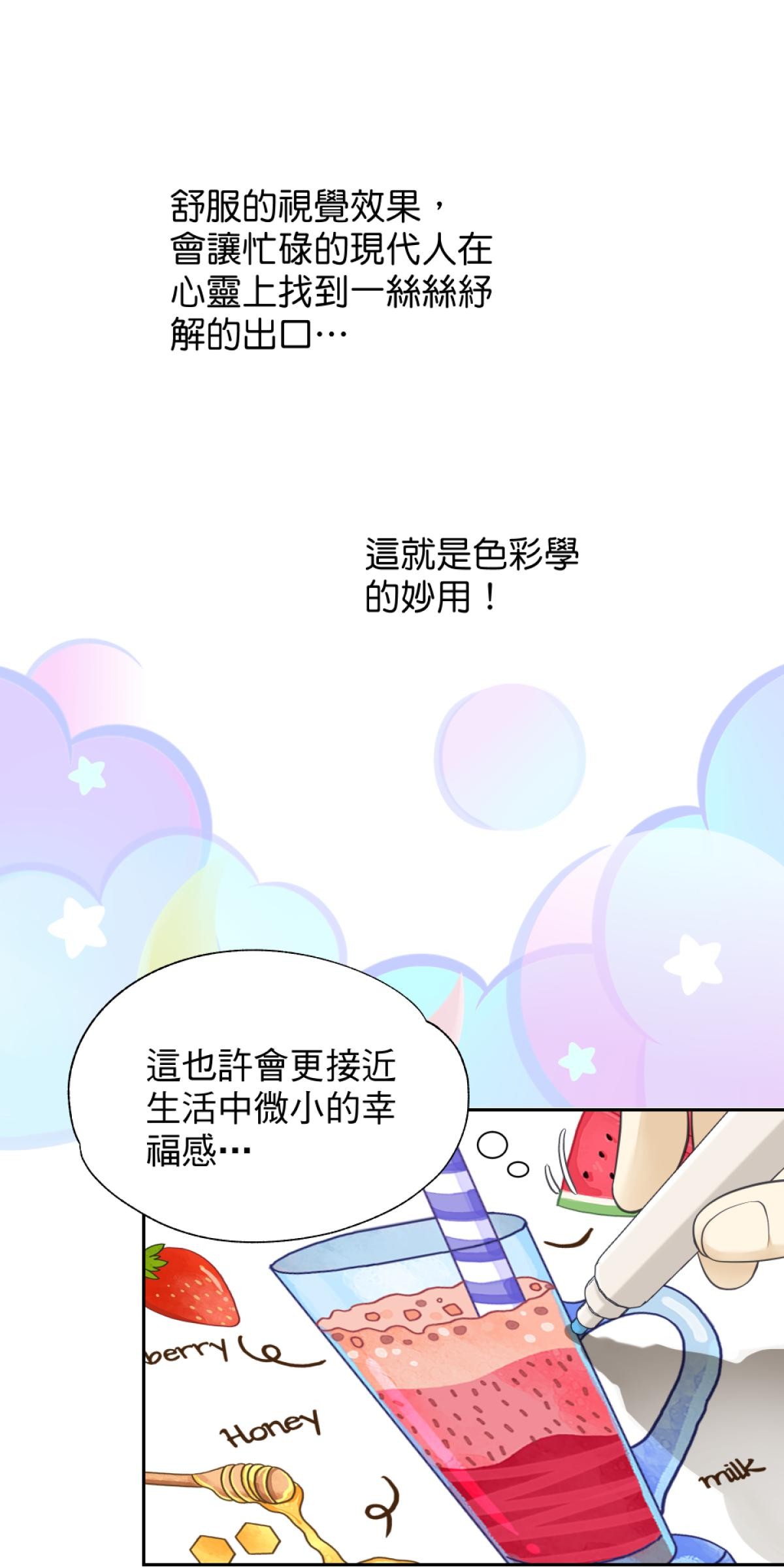 青春，微糖少冰。 第三杯 專門搞破壞？ 第11页