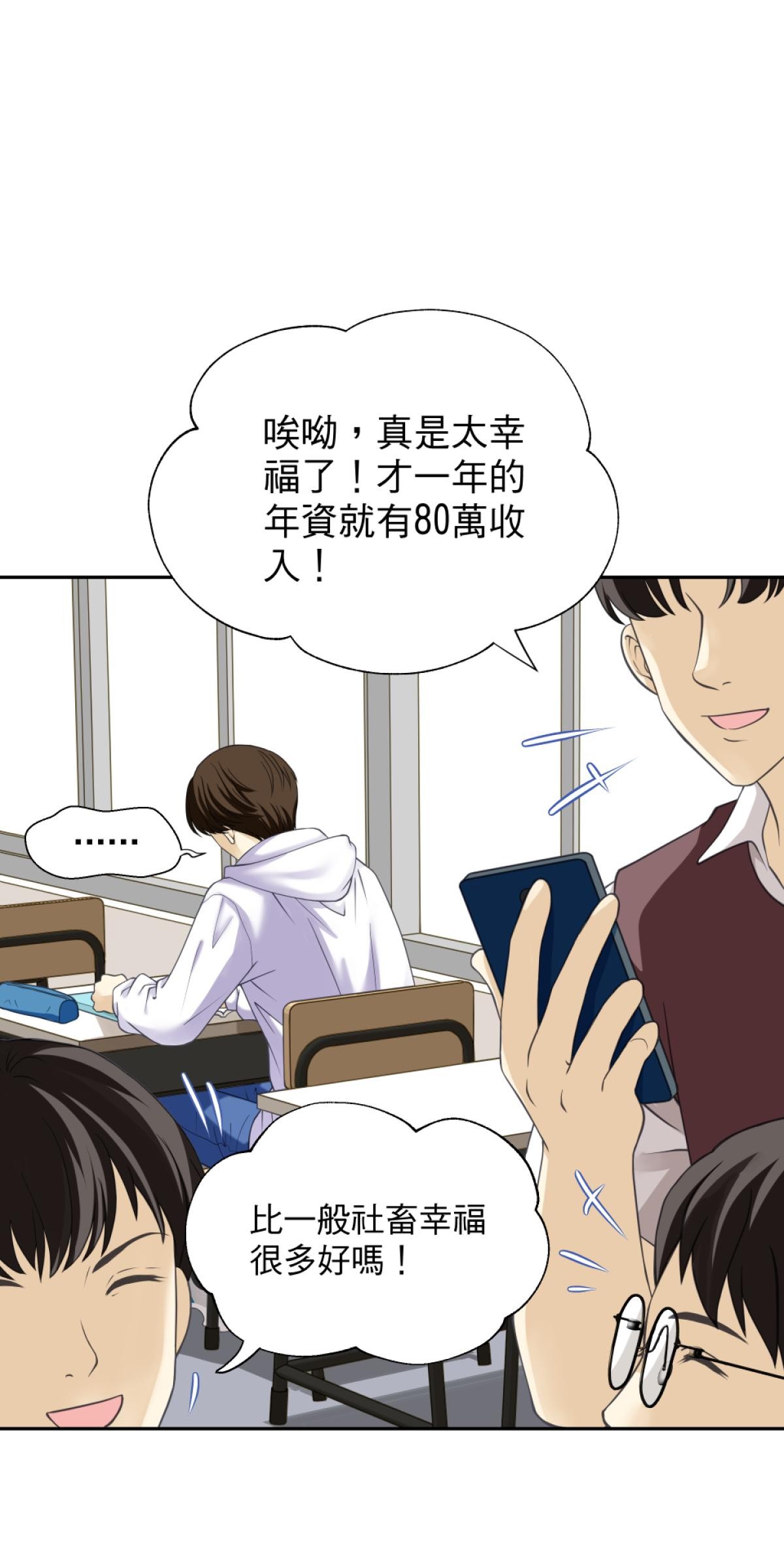 青春，微糖少冰。 第三杯 專門搞破壞？ 第12页