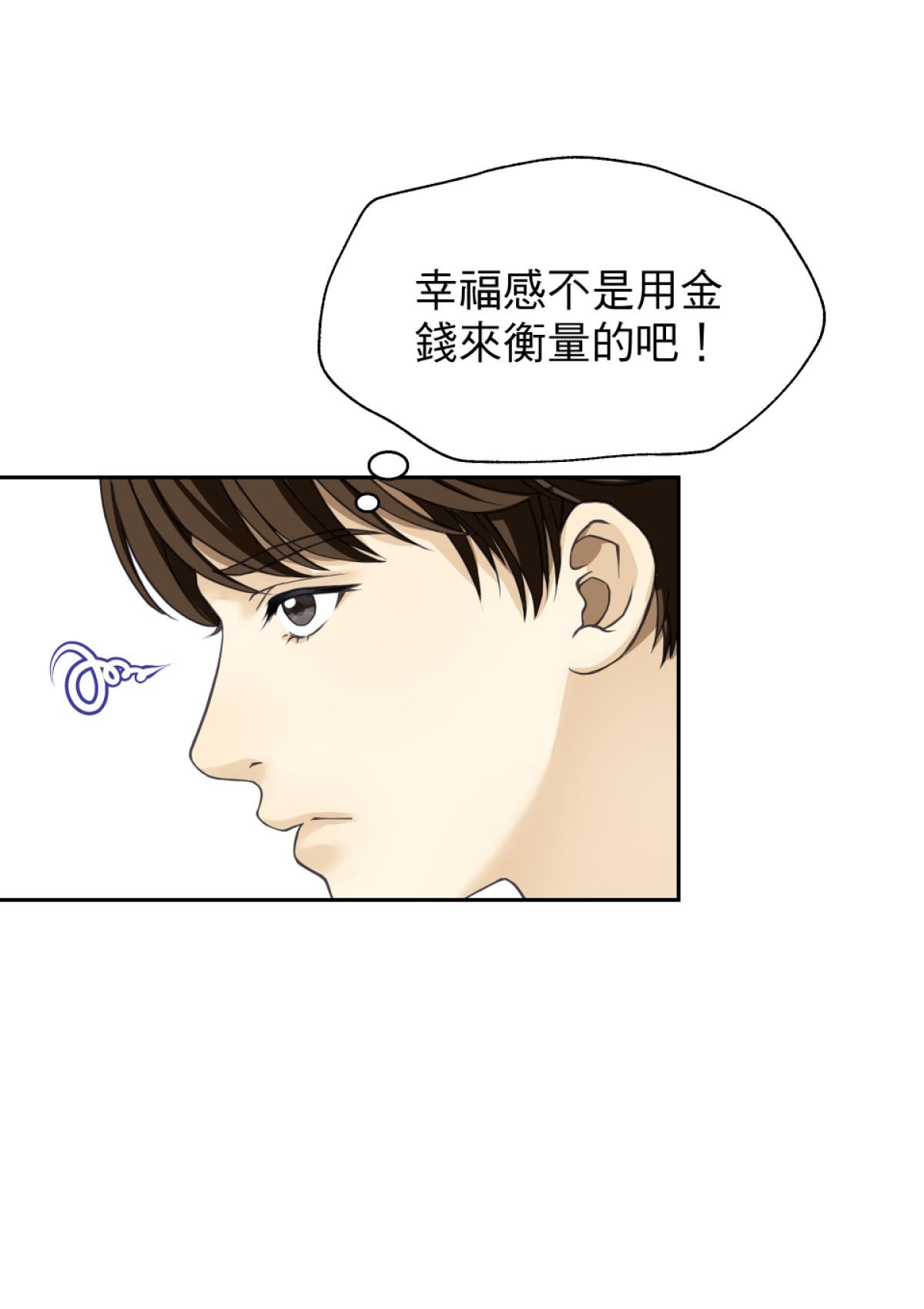 青春，微糖少冰。 第三杯 專門搞破壞？ 第13页