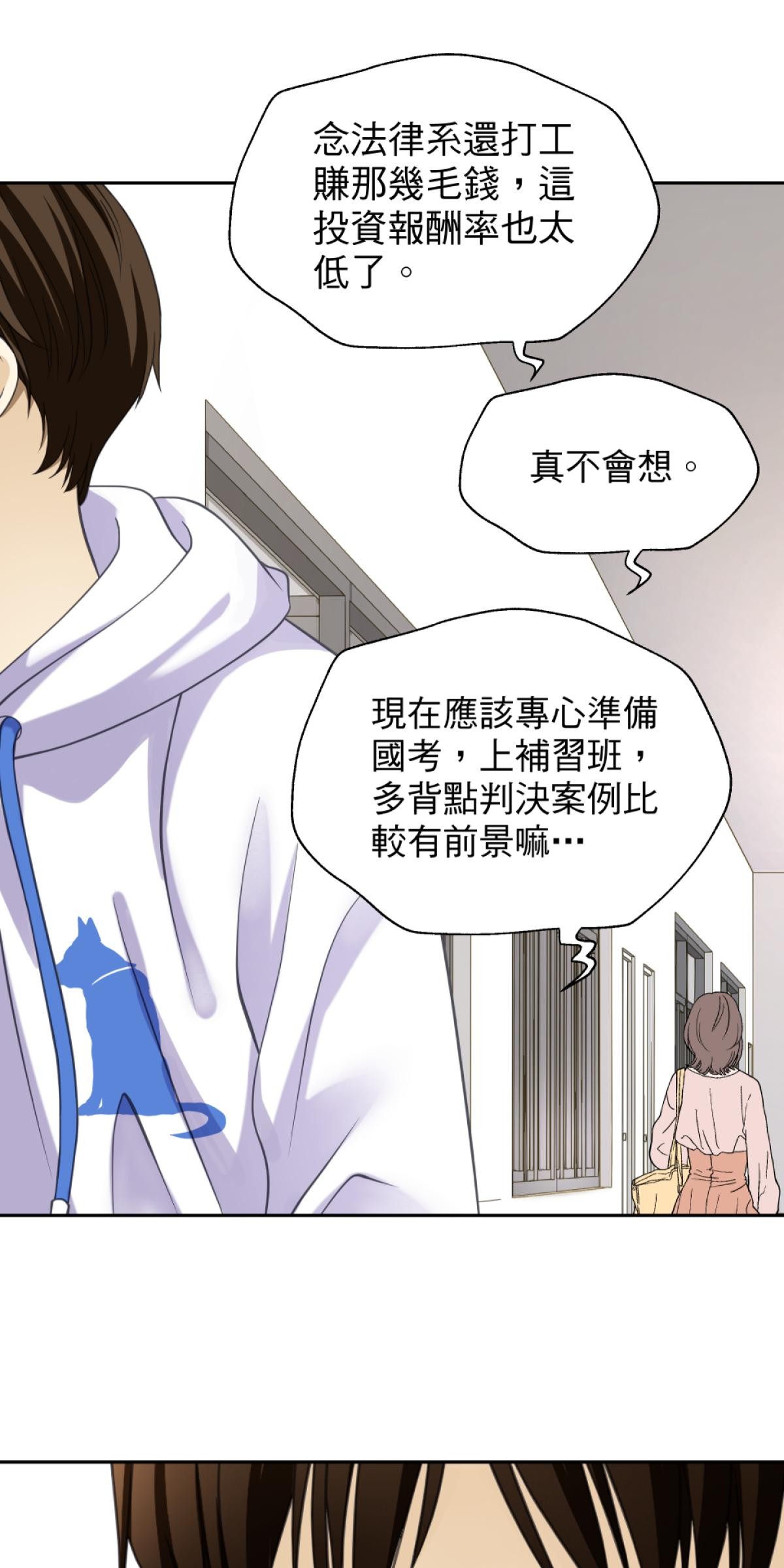 青春，微糖少冰。 第三杯 專門搞破壞？ 第16页