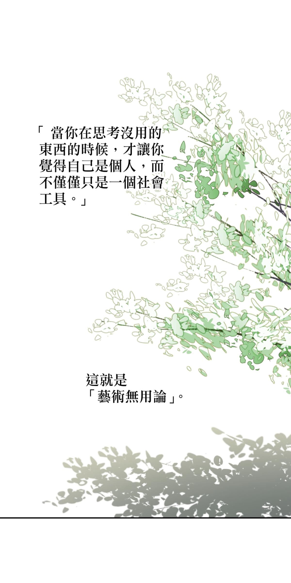 青春，微糖少冰。 第三杯 專門搞破壞？ 第19页
