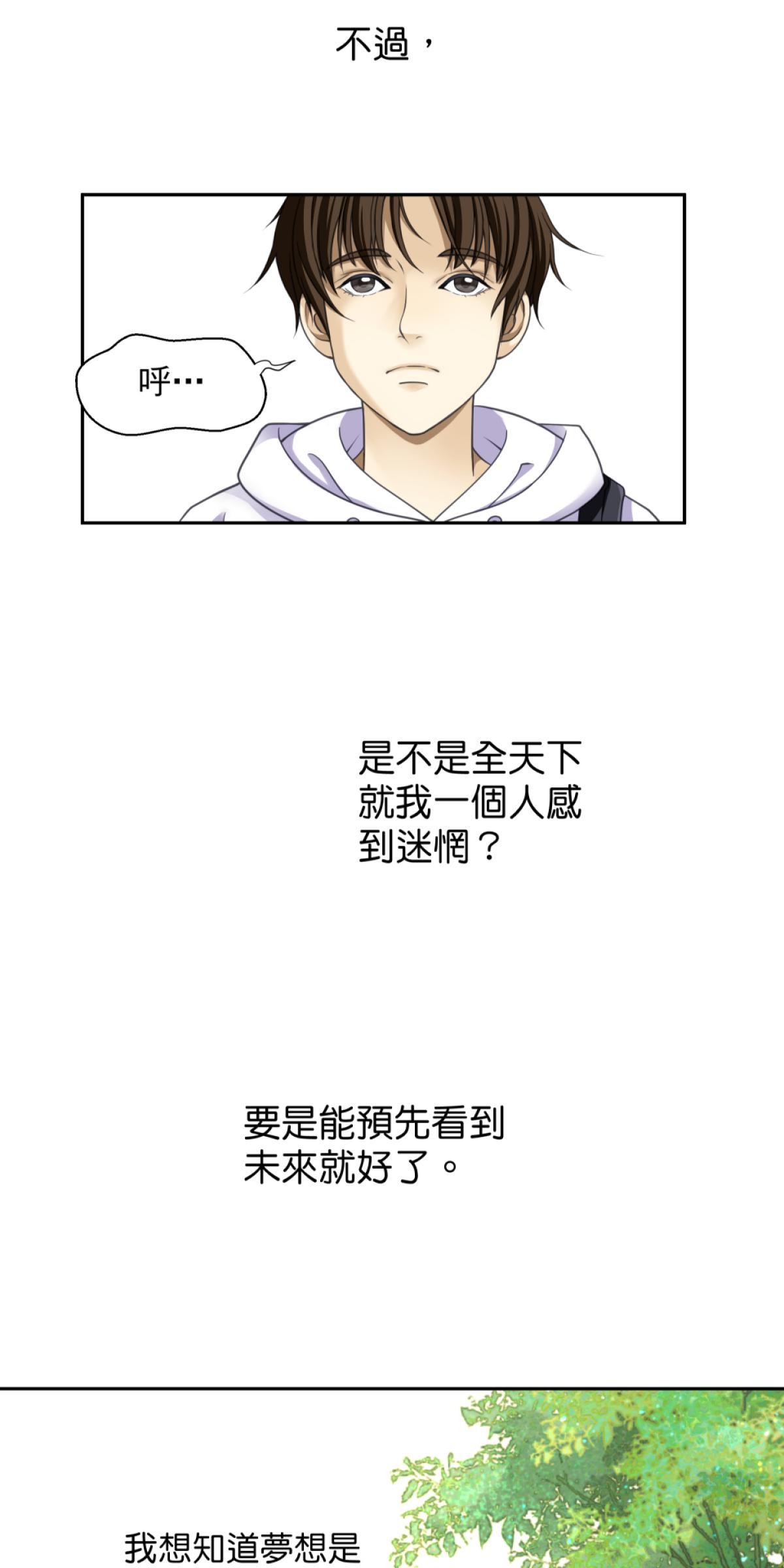 青春，微糖少冰。 第三杯 專門搞破壞？ 第20页