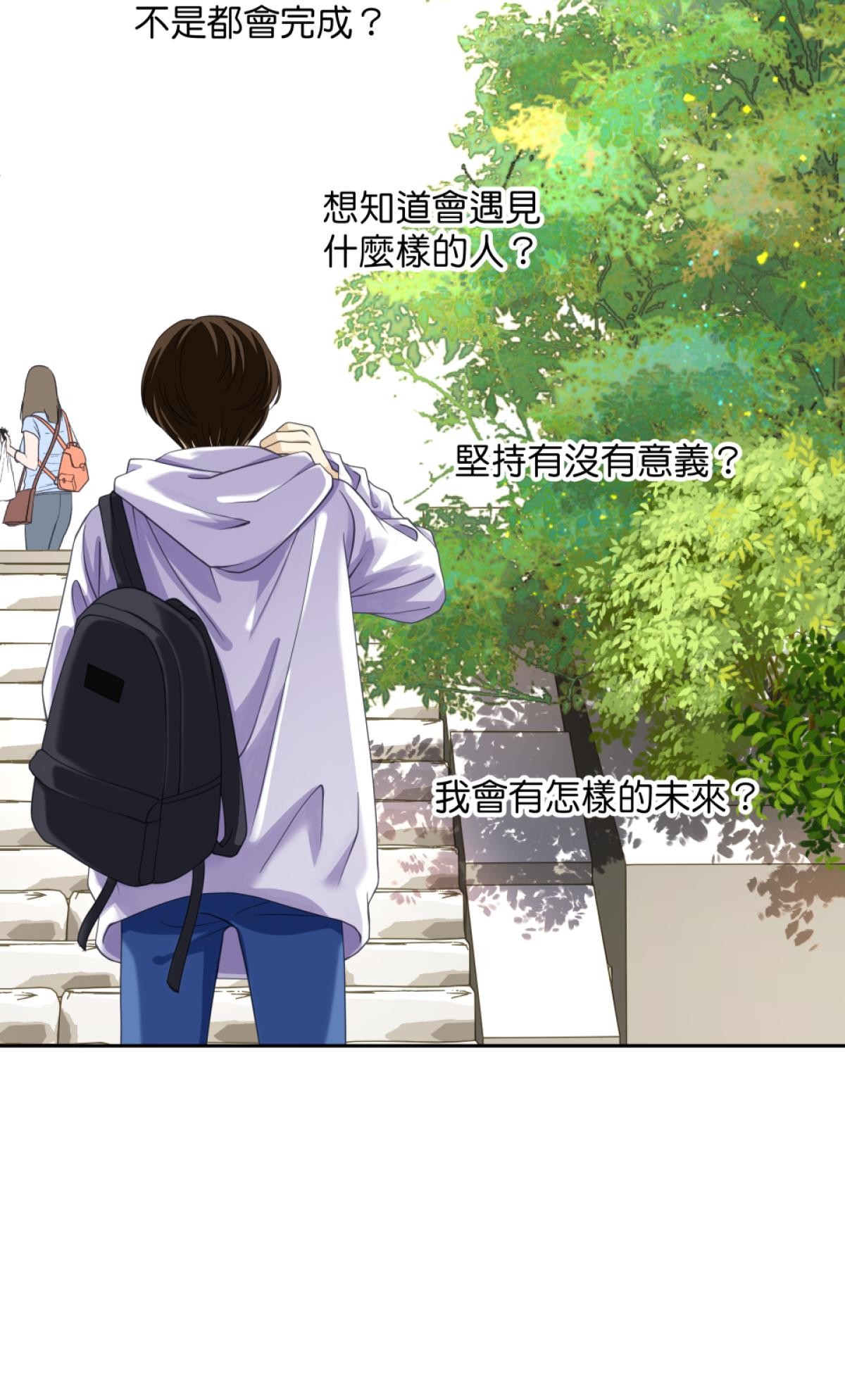 青春，微糖少冰。 第三杯 專門搞破壞？ 第21页