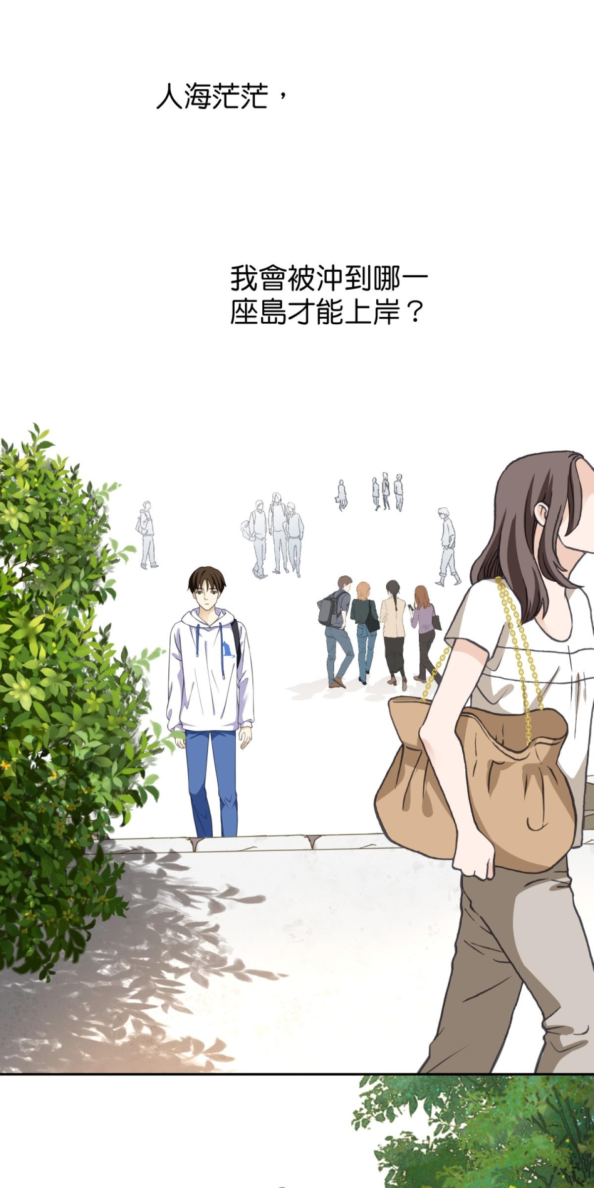 青春，微糖少冰。 第三杯 專門搞破壞？ 第22页