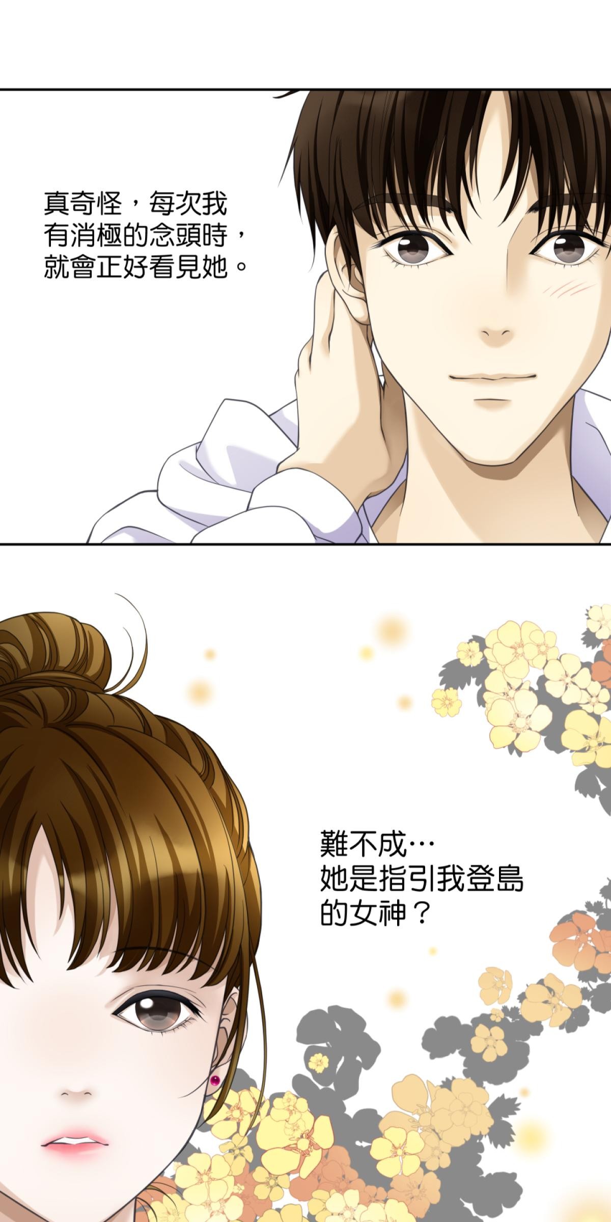 青春，微糖少冰。 第三杯 專門搞破壞？ 第26页