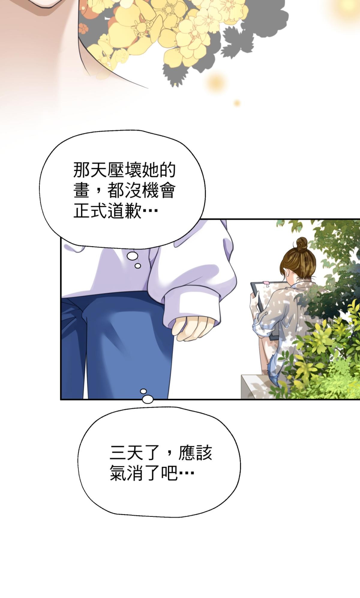 青春，微糖少冰。 第三杯 專門搞破壞？ 第27页