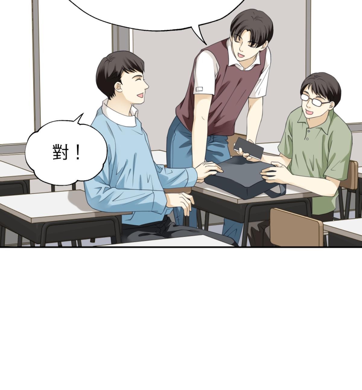 青春，微糖少冰。 第三杯 專門搞破壞？ 第4页