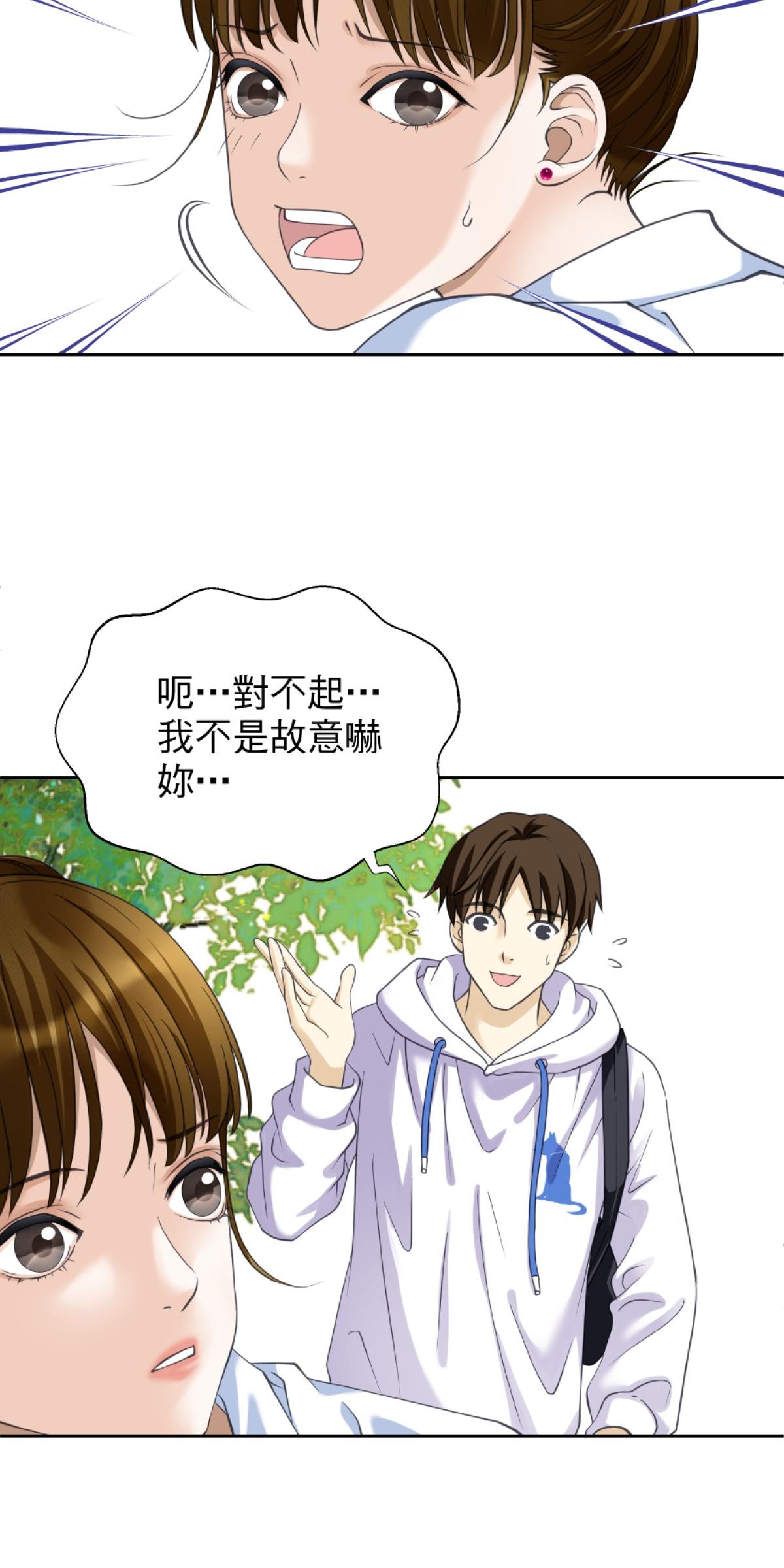 青春，微糖少冰。 第三杯 專門搞破壞？ 第33页
