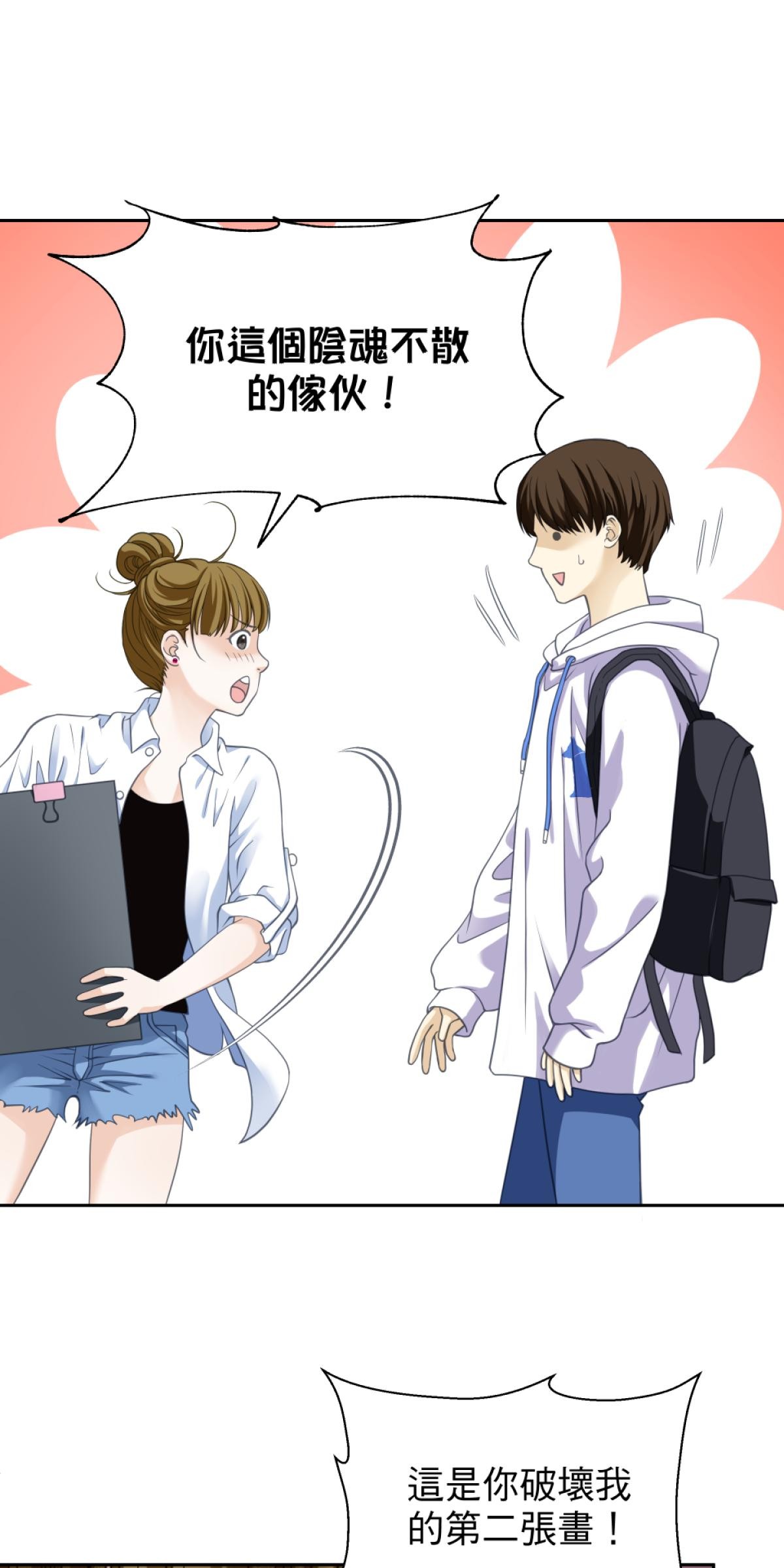 青春，微糖少冰。 第三杯 專門搞破壞？ 第35页