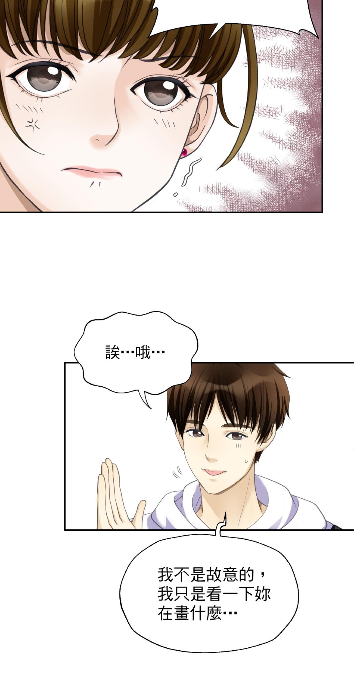 青春，微糖少冰。 第三杯 專門搞破壞？ 第36页