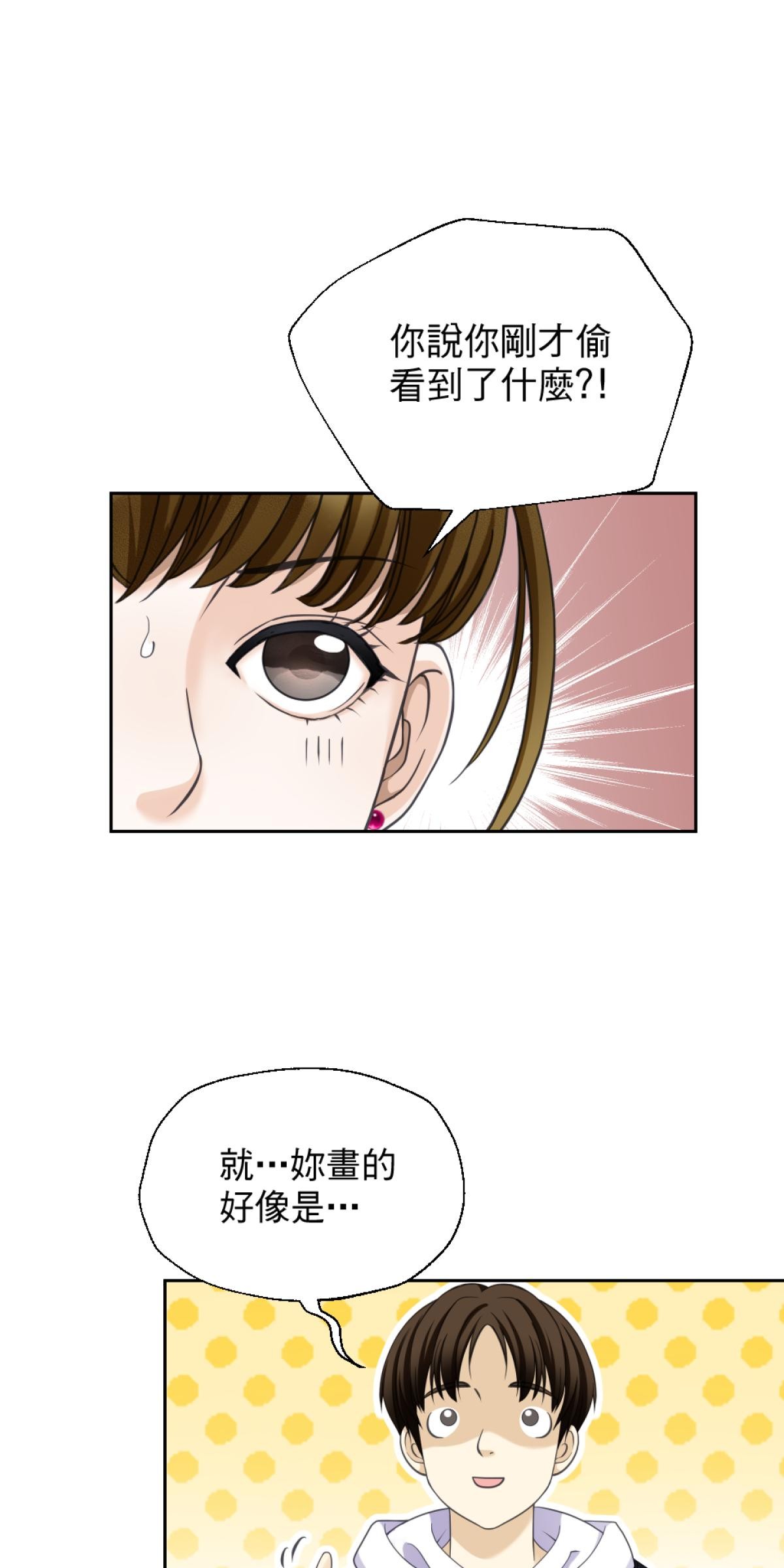 青春，微糖少冰。 第三杯 專門搞破壞？ 第37页