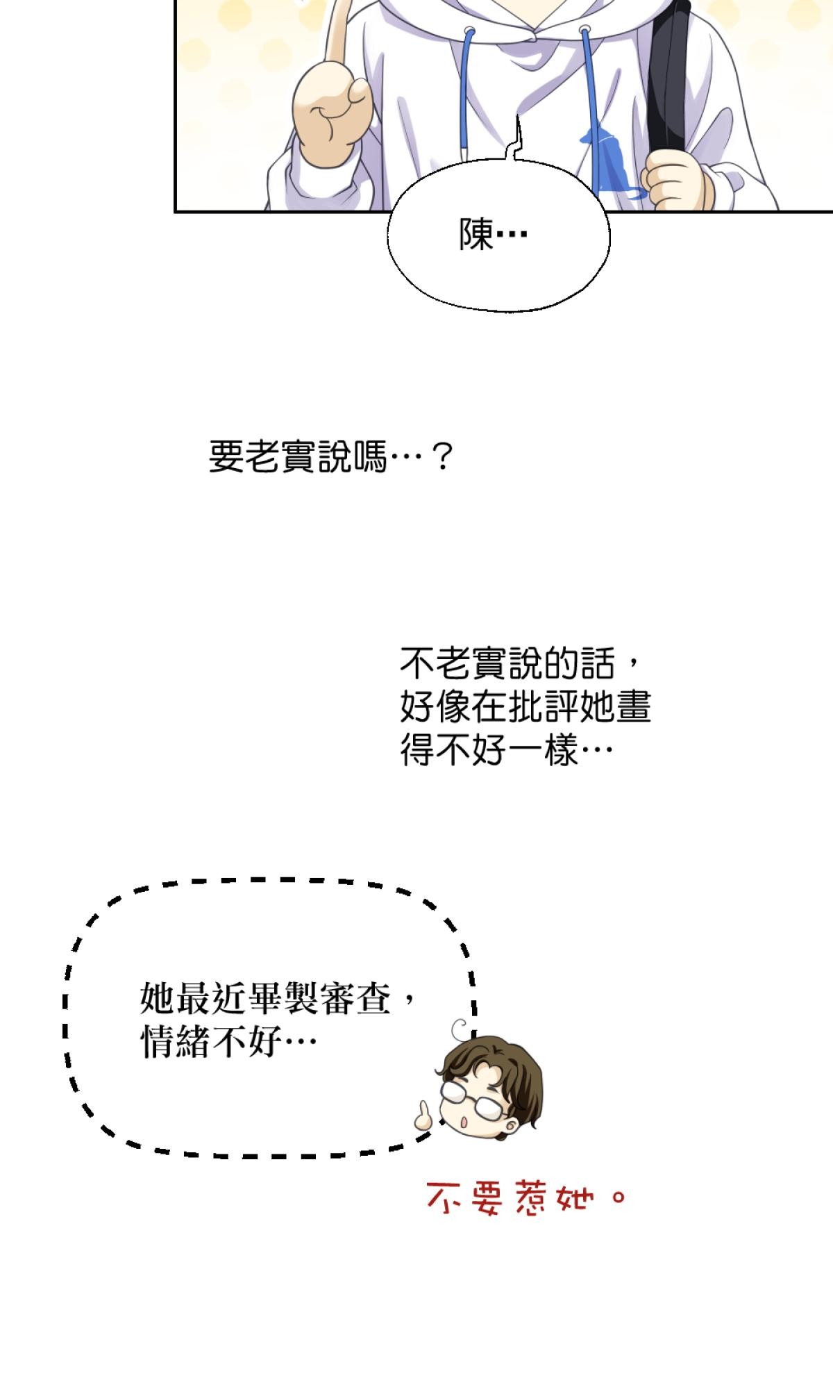 青春，微糖少冰。 第三杯 專門搞破壞？ 第38页