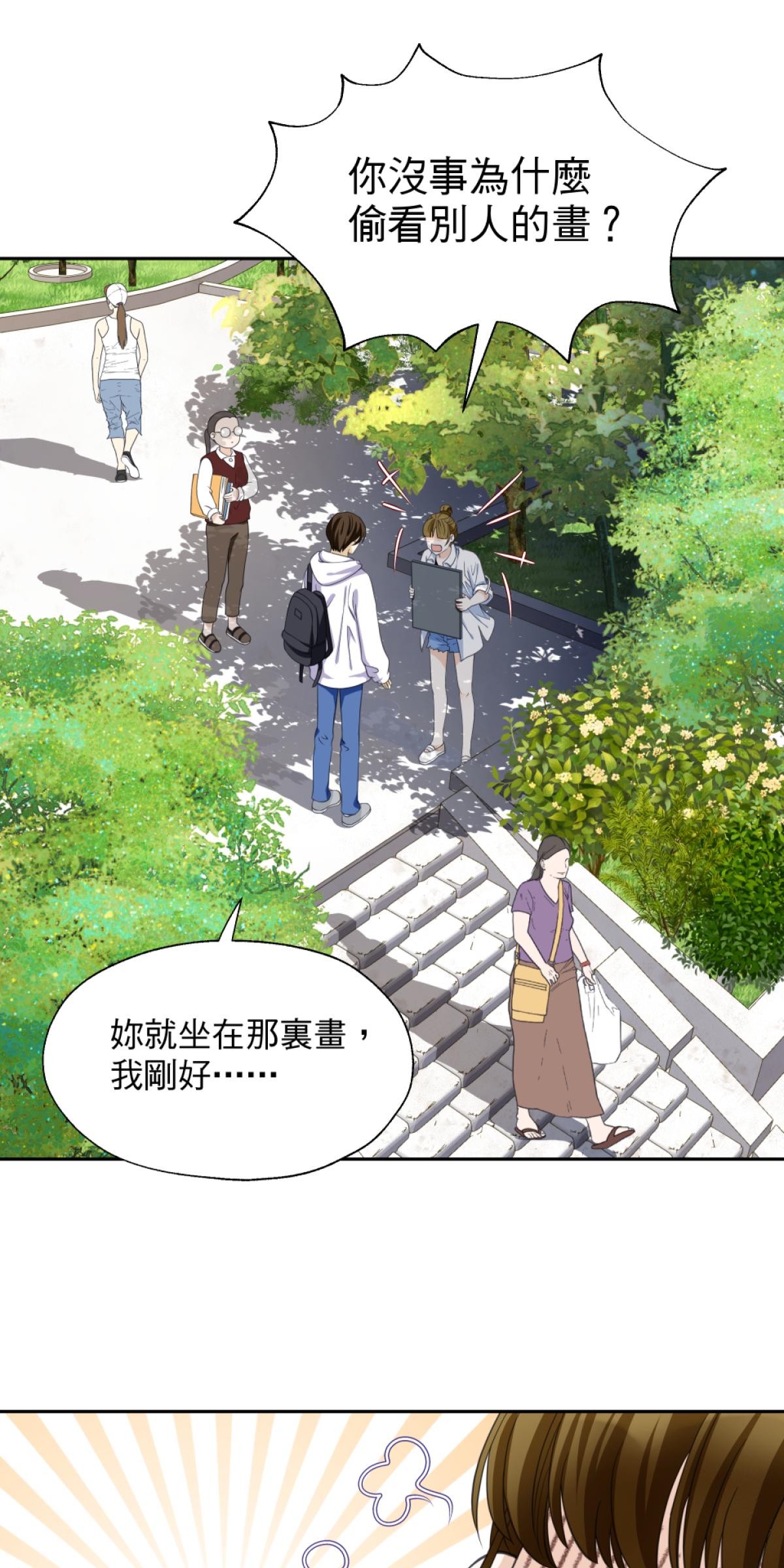 青春，微糖少冰。 第三杯 專門搞破壞？ 第39页