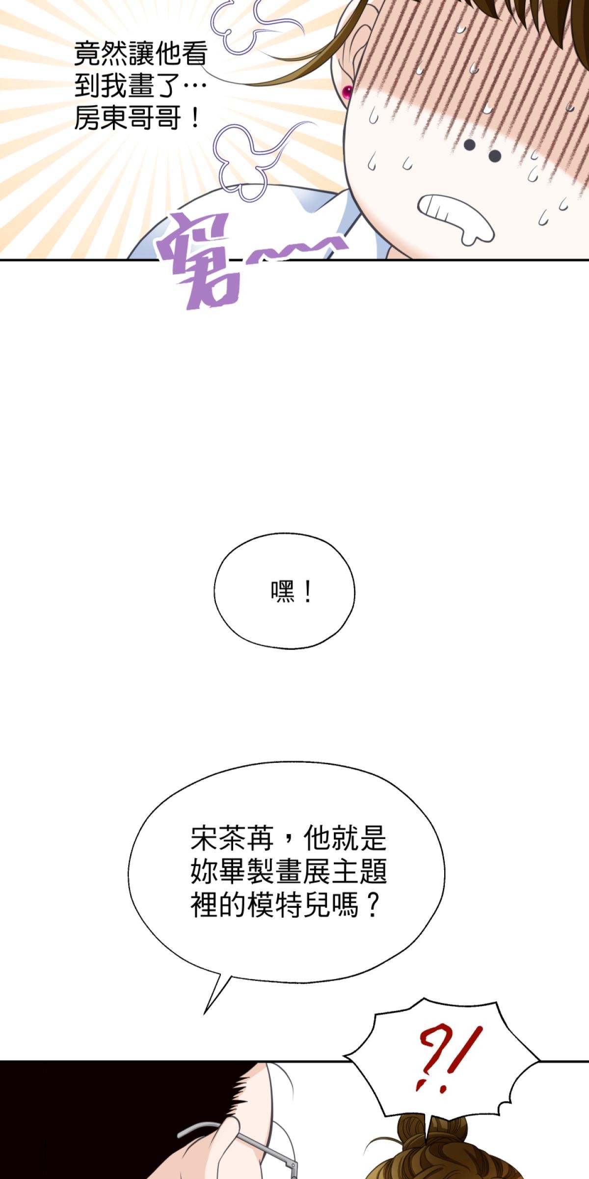 青春，微糖少冰。 第三杯 專門搞破壞？ 第40页