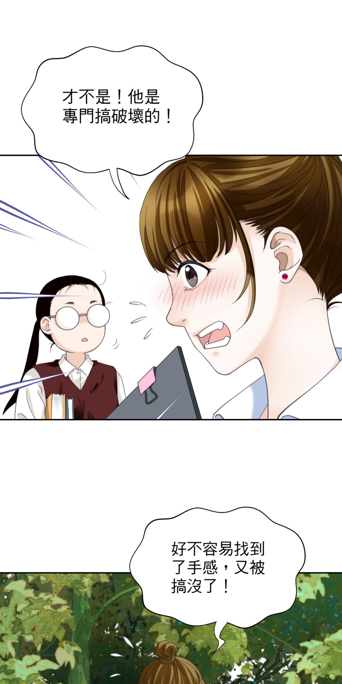 青春，微糖少冰。 第三杯 專門搞破壞？ 第42页