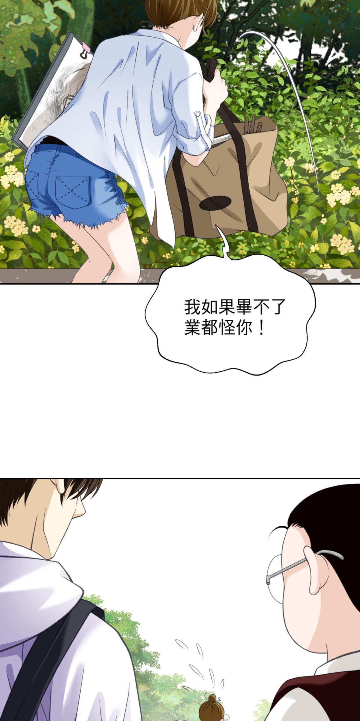 青春，微糖少冰。 第三杯 專門搞破壞？ 第43页