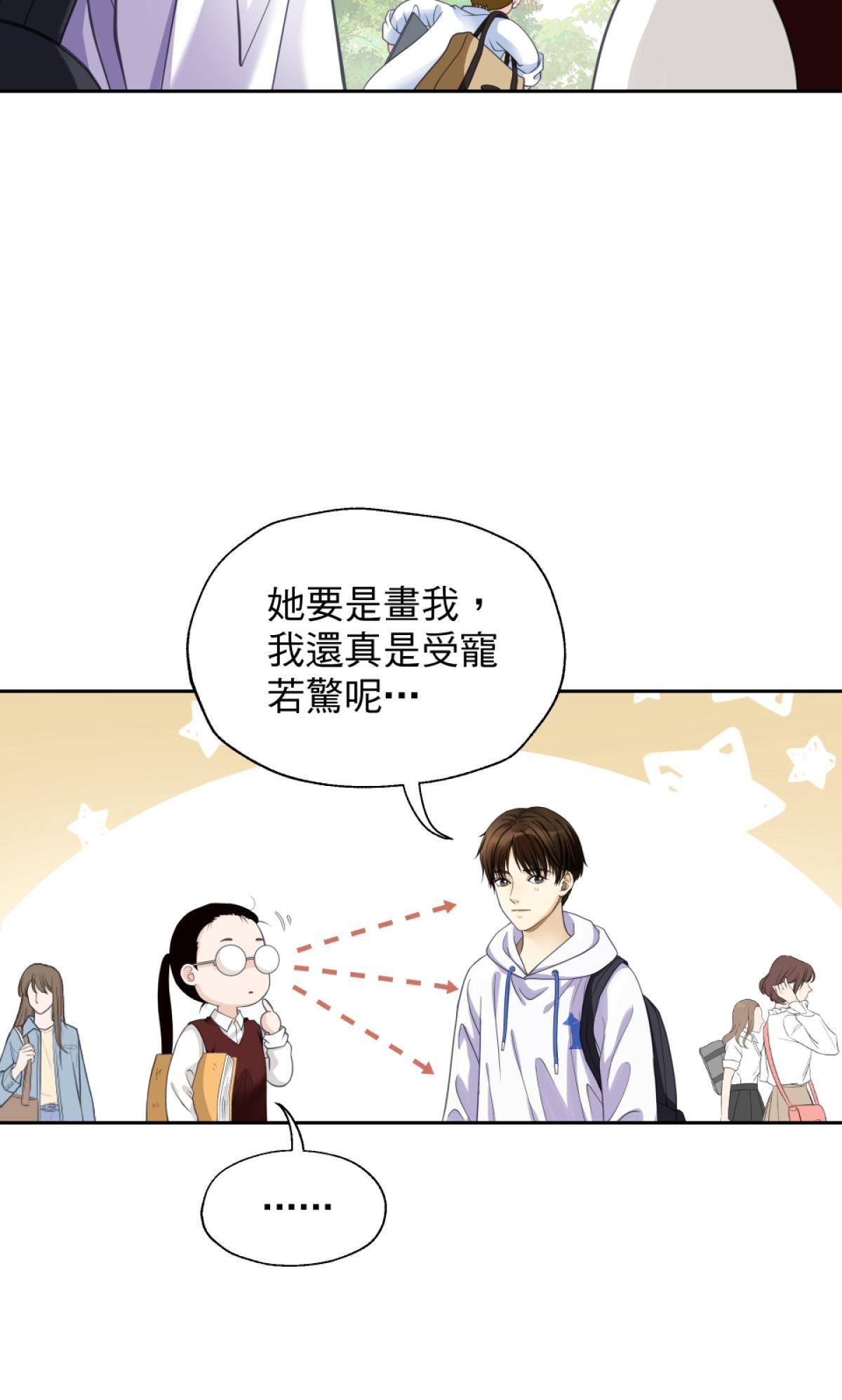 青春，微糖少冰。 第三杯 專門搞破壞？ 第44页