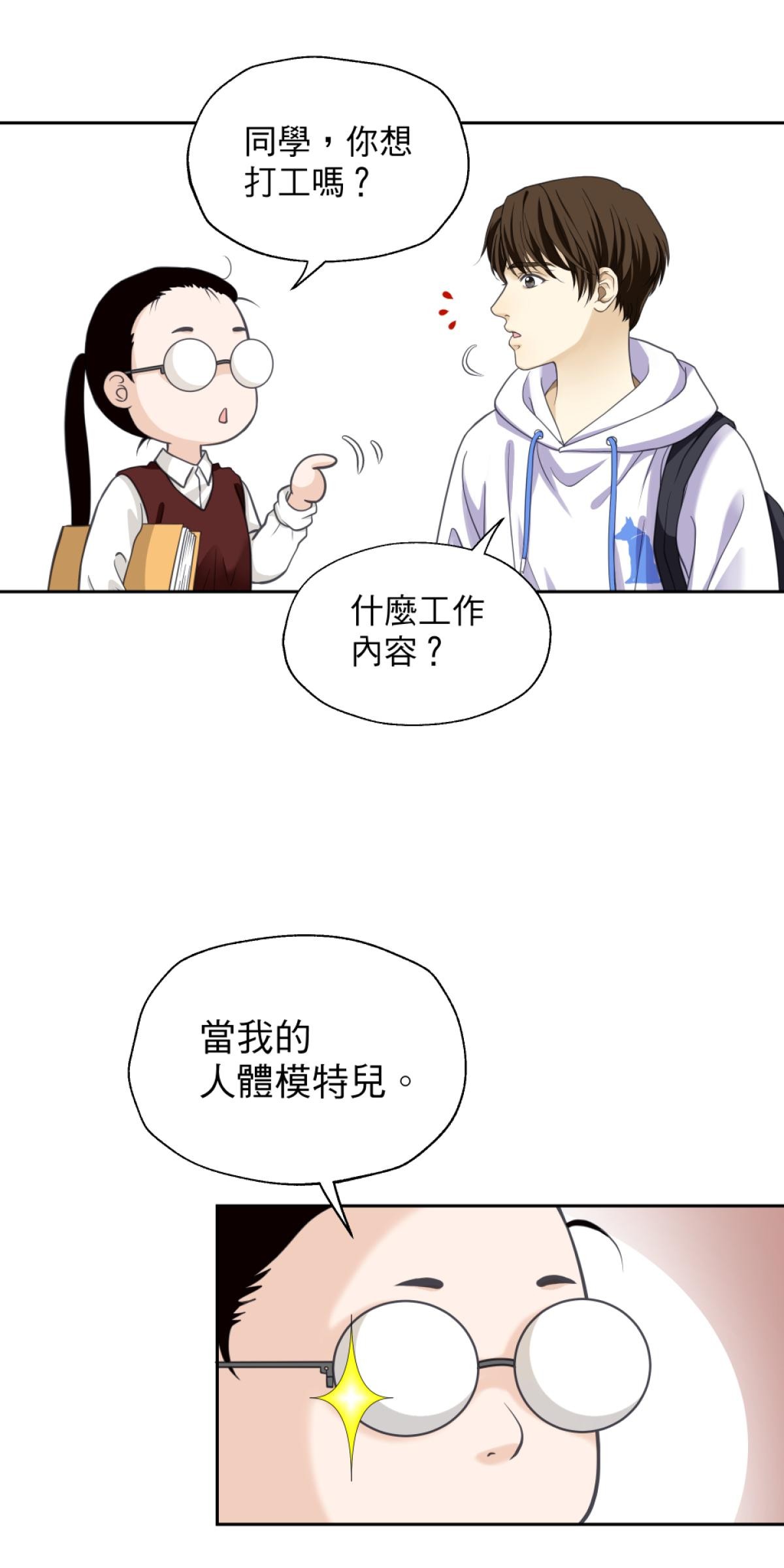 青春，微糖少冰。 第三杯 專門搞破壞？ 第45页