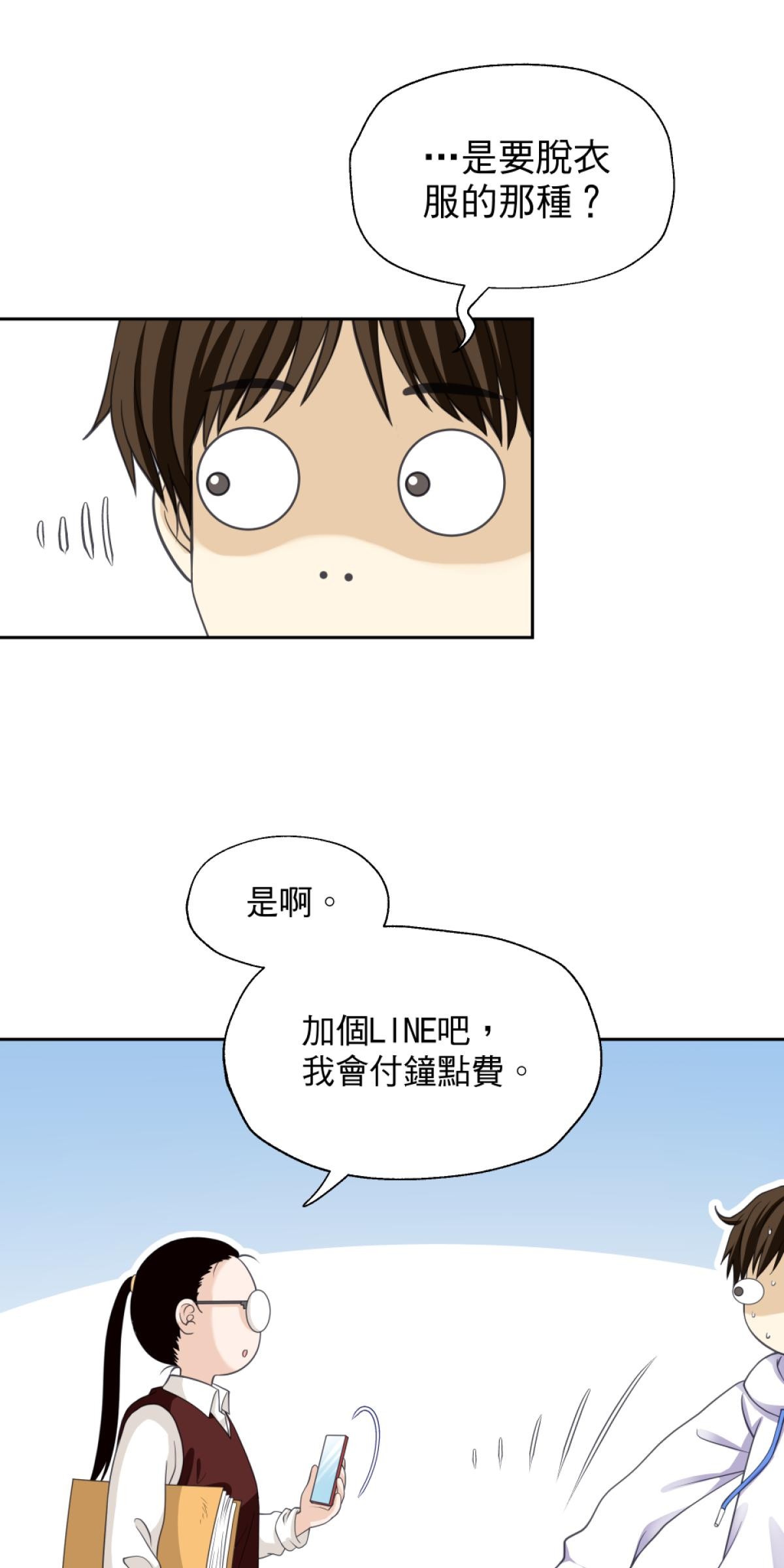青春，微糖少冰。 第三杯 專門搞破壞？ 第46页