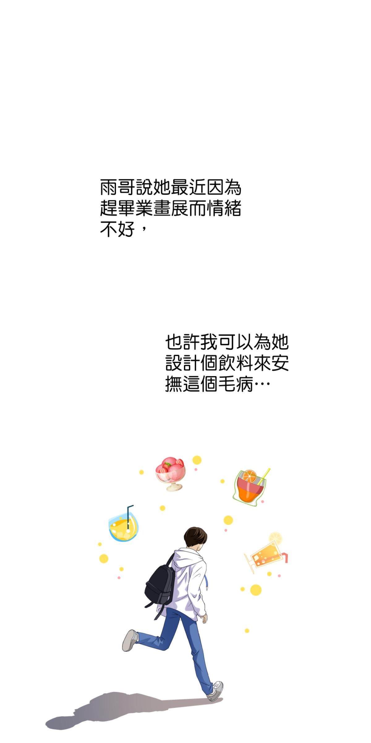 青春，微糖少冰。 第三杯 專門搞破壞？ 第48页