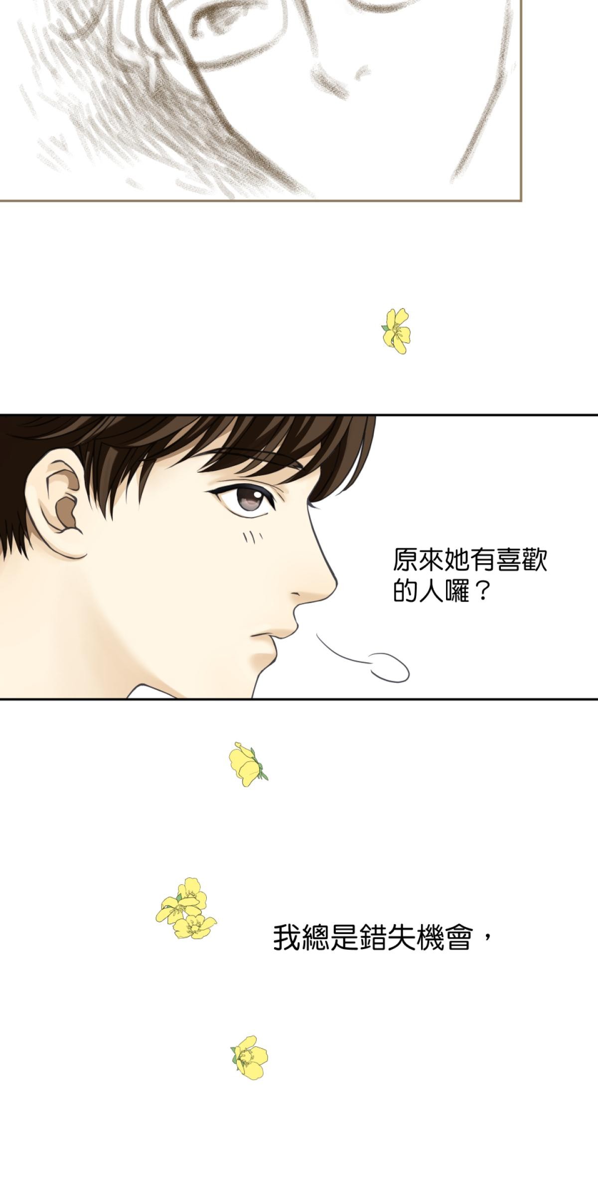 青春，微糖少冰。 第三杯 專門搞破壞？ 第50页