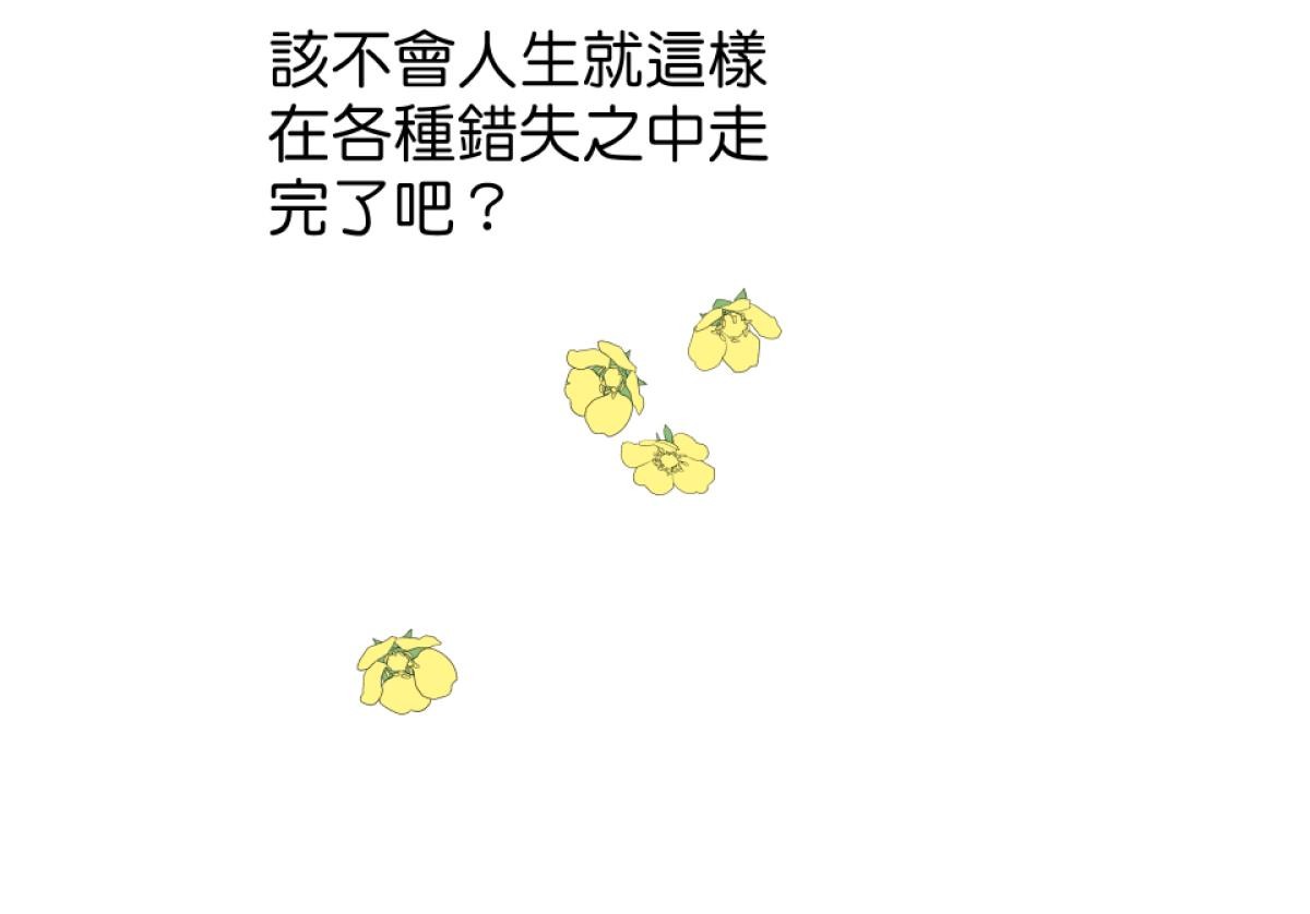 青春，微糖少冰。 第三杯 專門搞破壞？ 第51页
