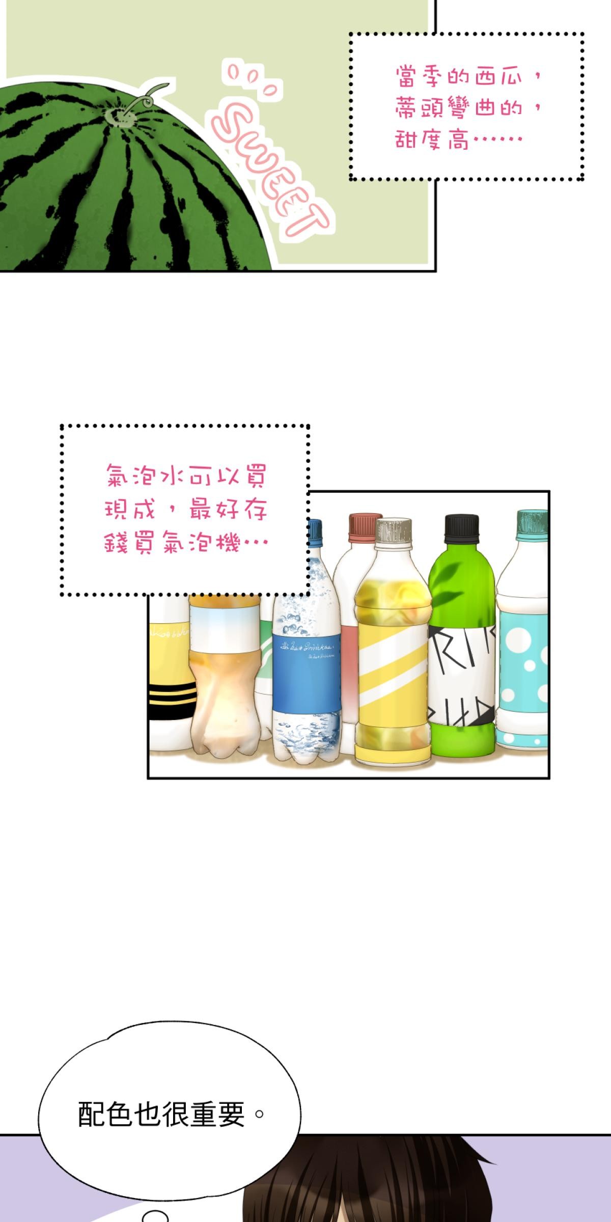 青春，微糖少冰。 第三杯 專門搞破壞？ 第9页