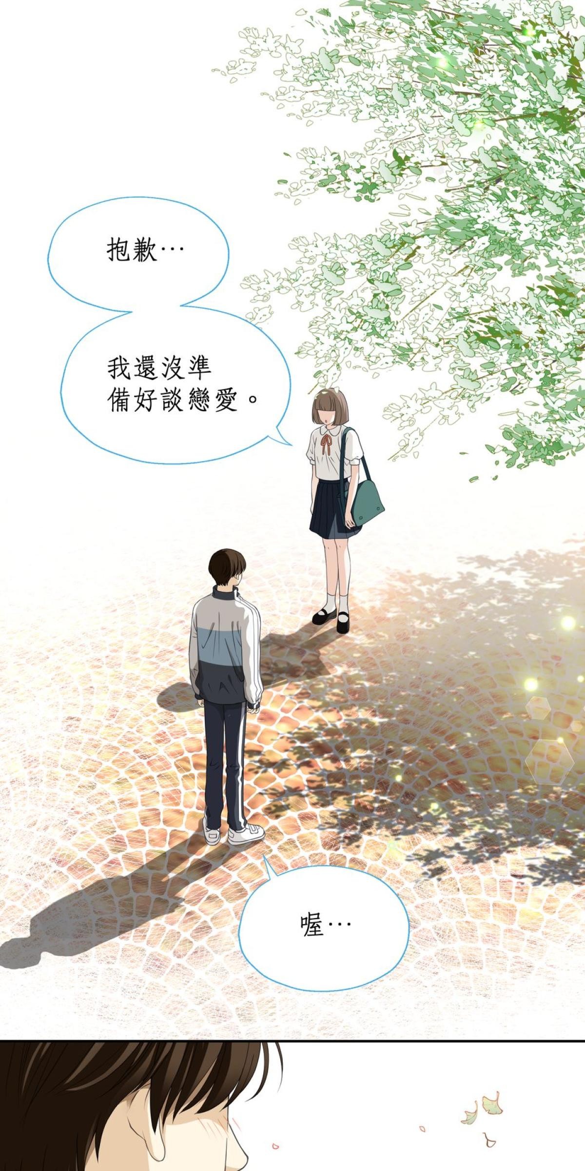青春，微糖少冰。 第四杯 準備好戀愛嗎？ 第1页