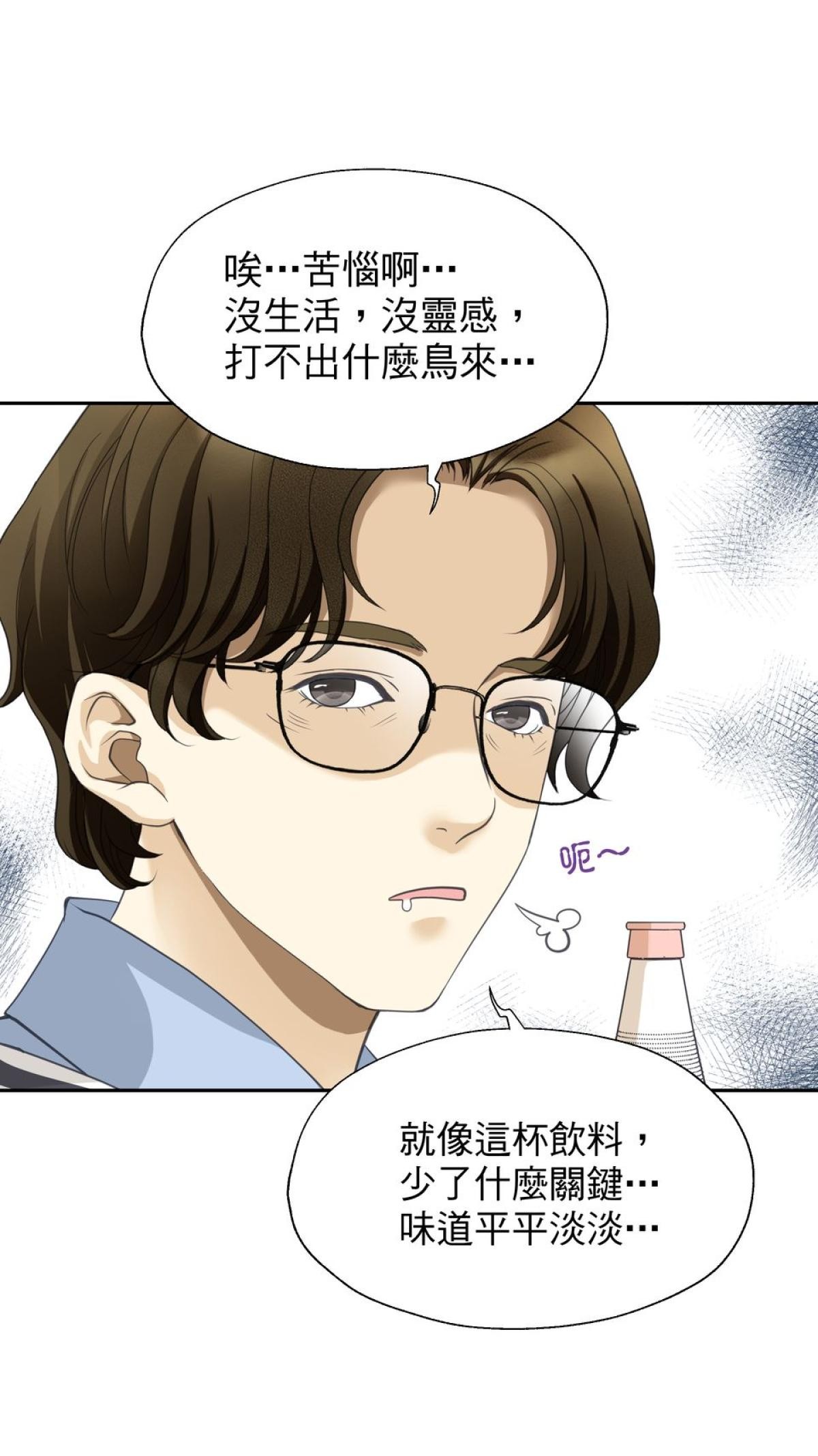 青春，微糖少冰。 第四杯 準備好戀愛嗎？ 第12页