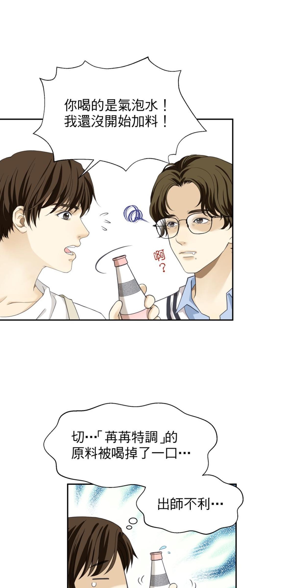 青春，微糖少冰。 第四杯 準備好戀愛嗎？ 第13页
