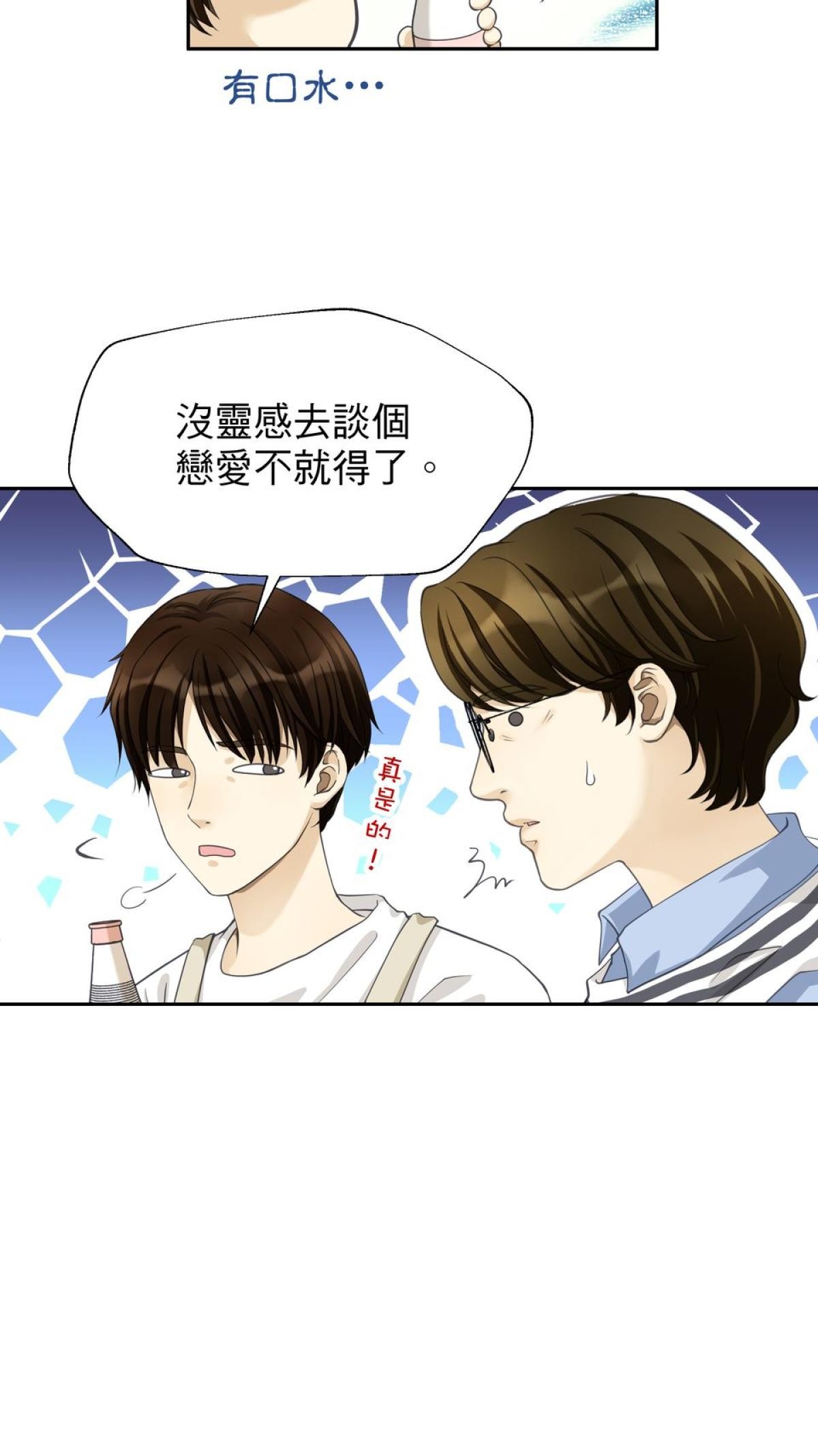 青春，微糖少冰。 第四杯 準備好戀愛嗎？ 第14页