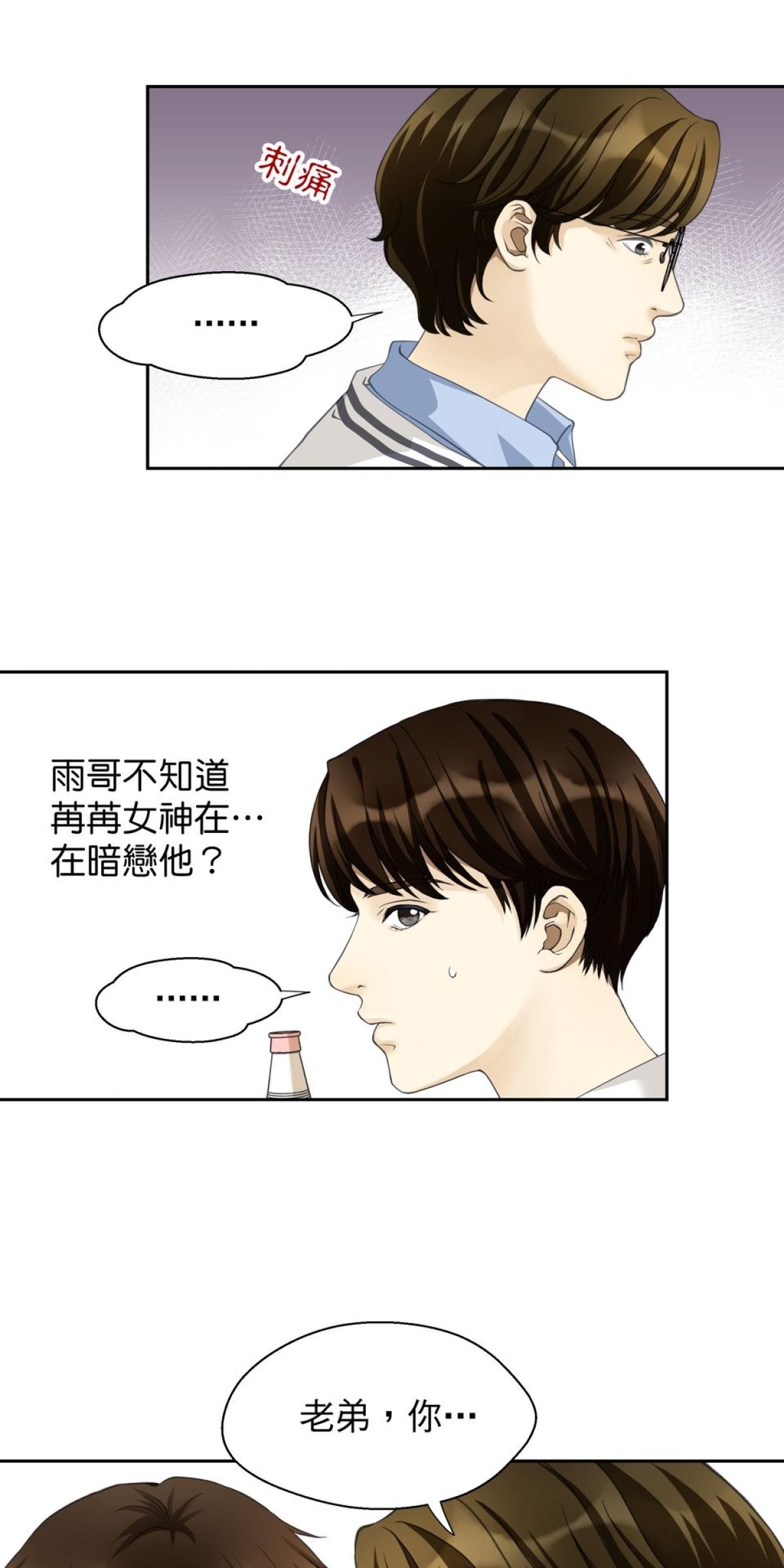 青春，微糖少冰。 第四杯 準備好戀愛嗎？ 第15页