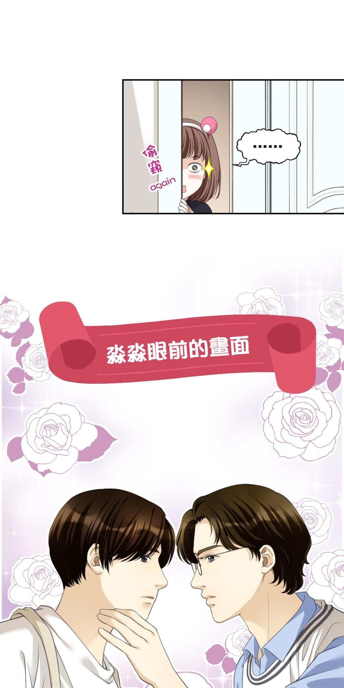 青春，微糖少冰。 第四杯 準備好戀愛嗎？ 第17页