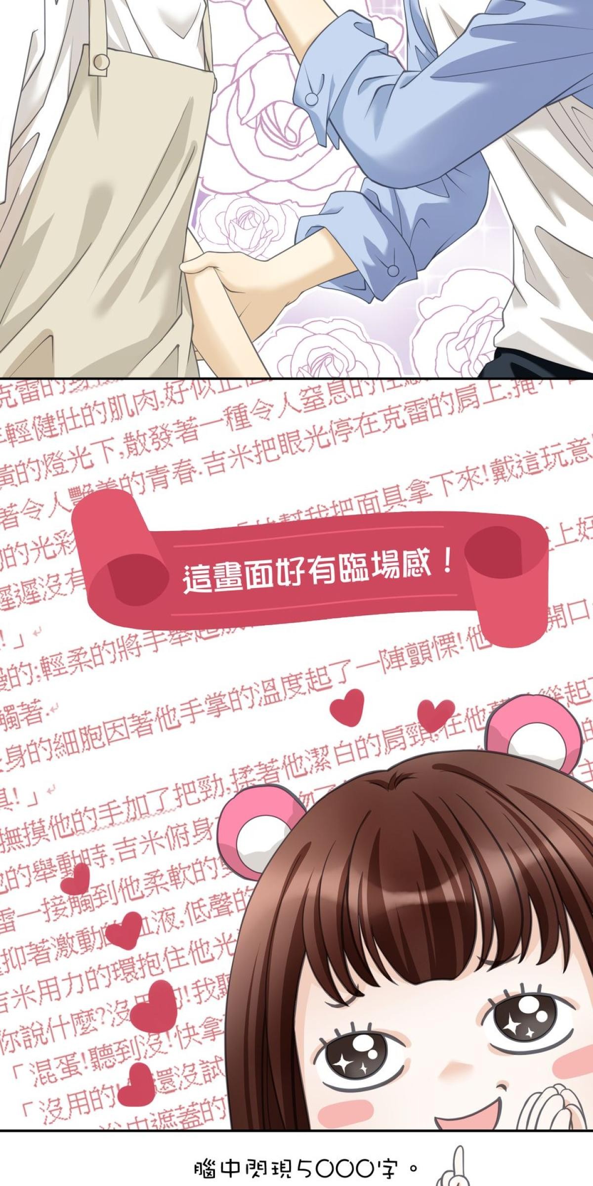 青春，微糖少冰。 第四杯 準備好戀愛嗎？ 第18页