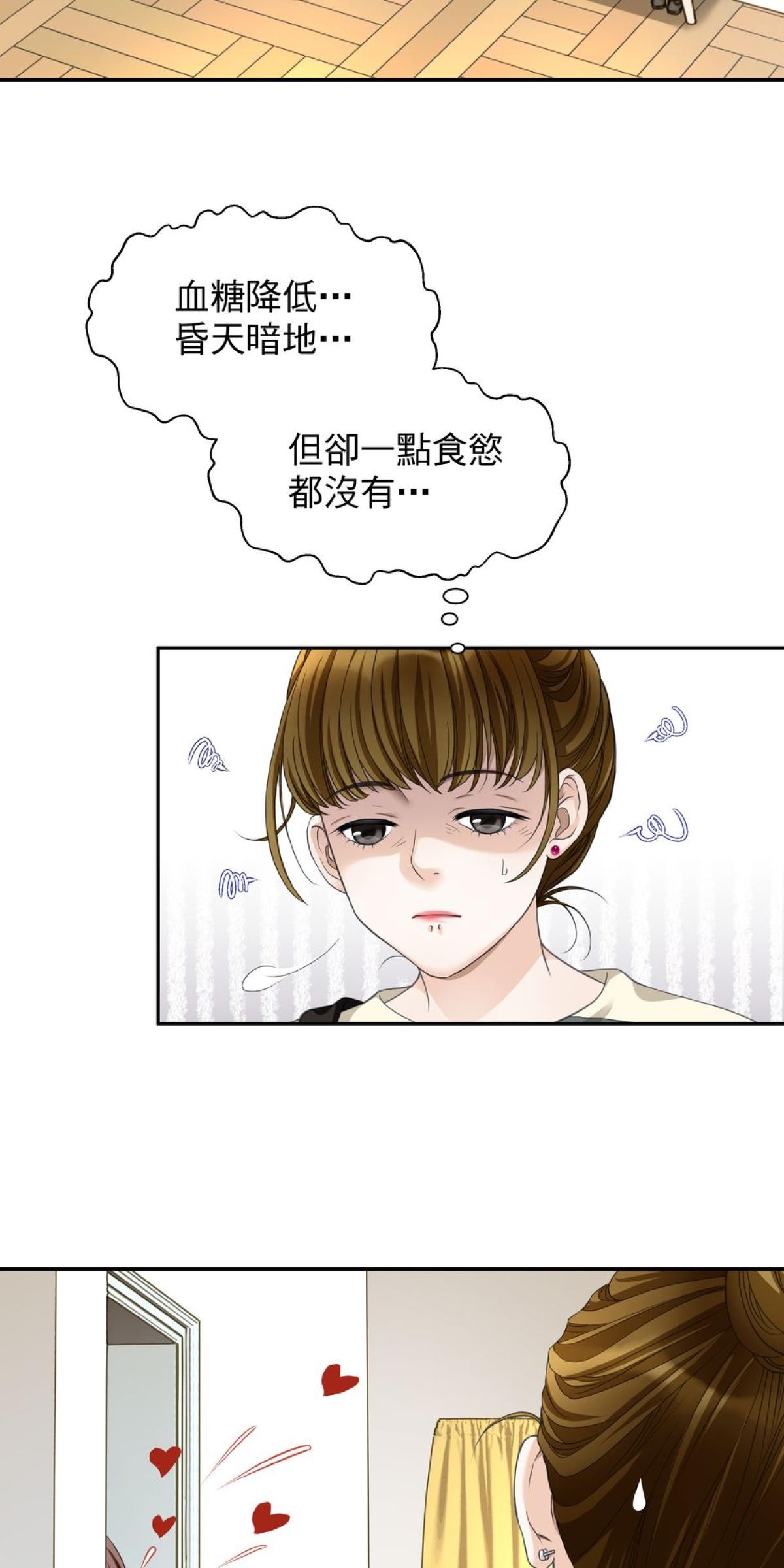 青春，微糖少冰。 第四杯 準備好戀愛嗎？ 第21页